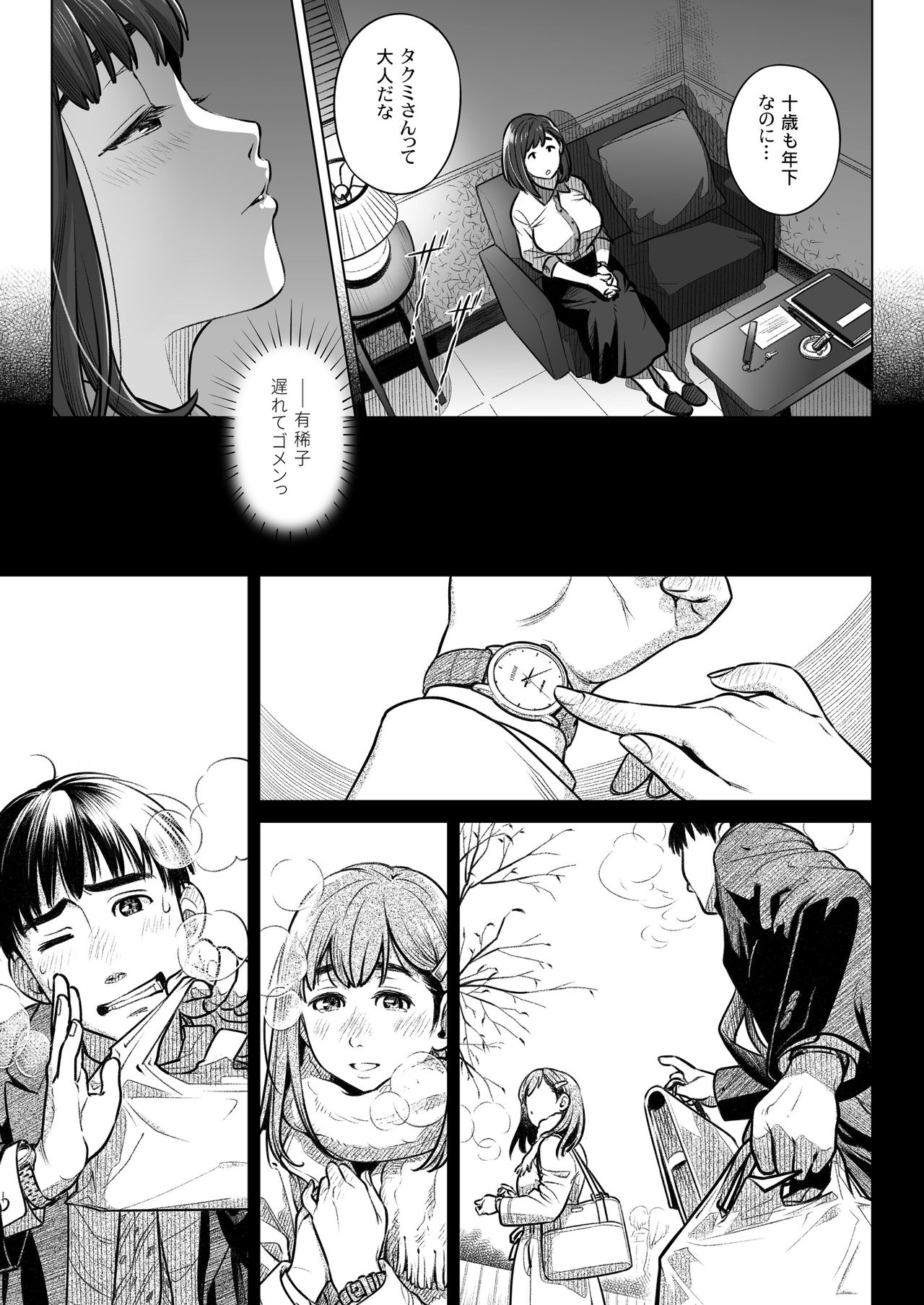 [オタクビーム (大塚まひろ)] 倉田有稀子の告白 ① [DL版]