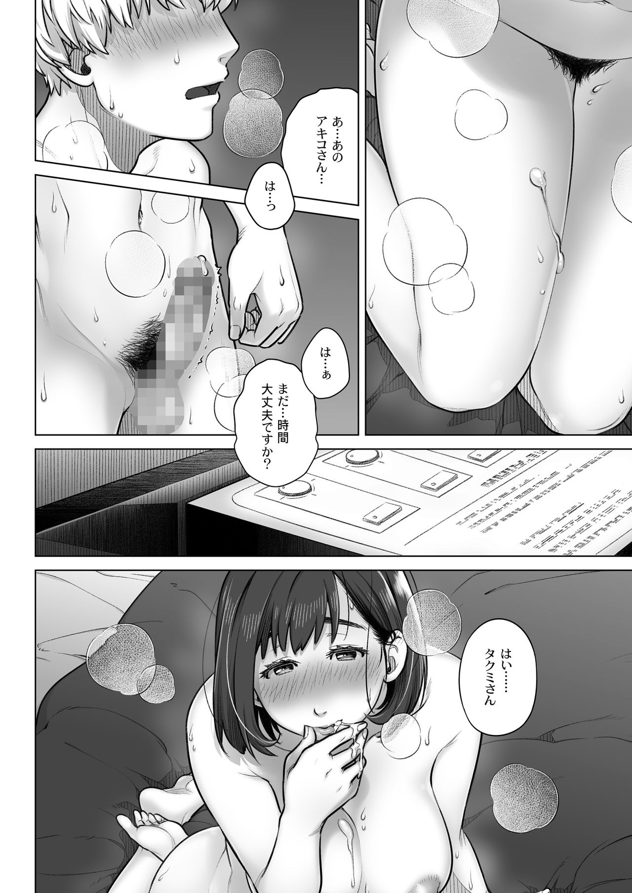 [オタクビーム (大塚まひろ)] 倉田有稀子の告白 ① [DL版]