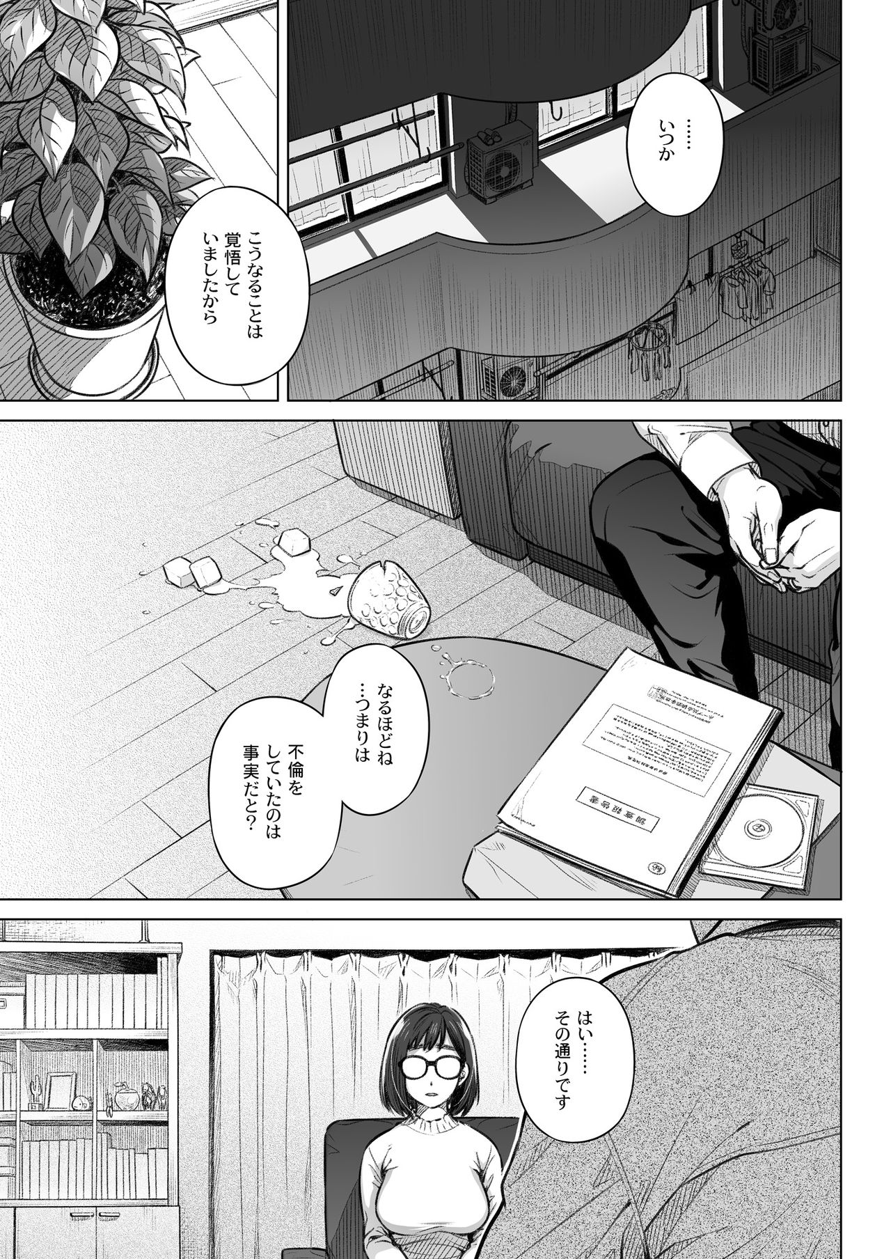 [オタクビーム (大塚まひろ)] 倉田有稀子の告白 ① [DL版]