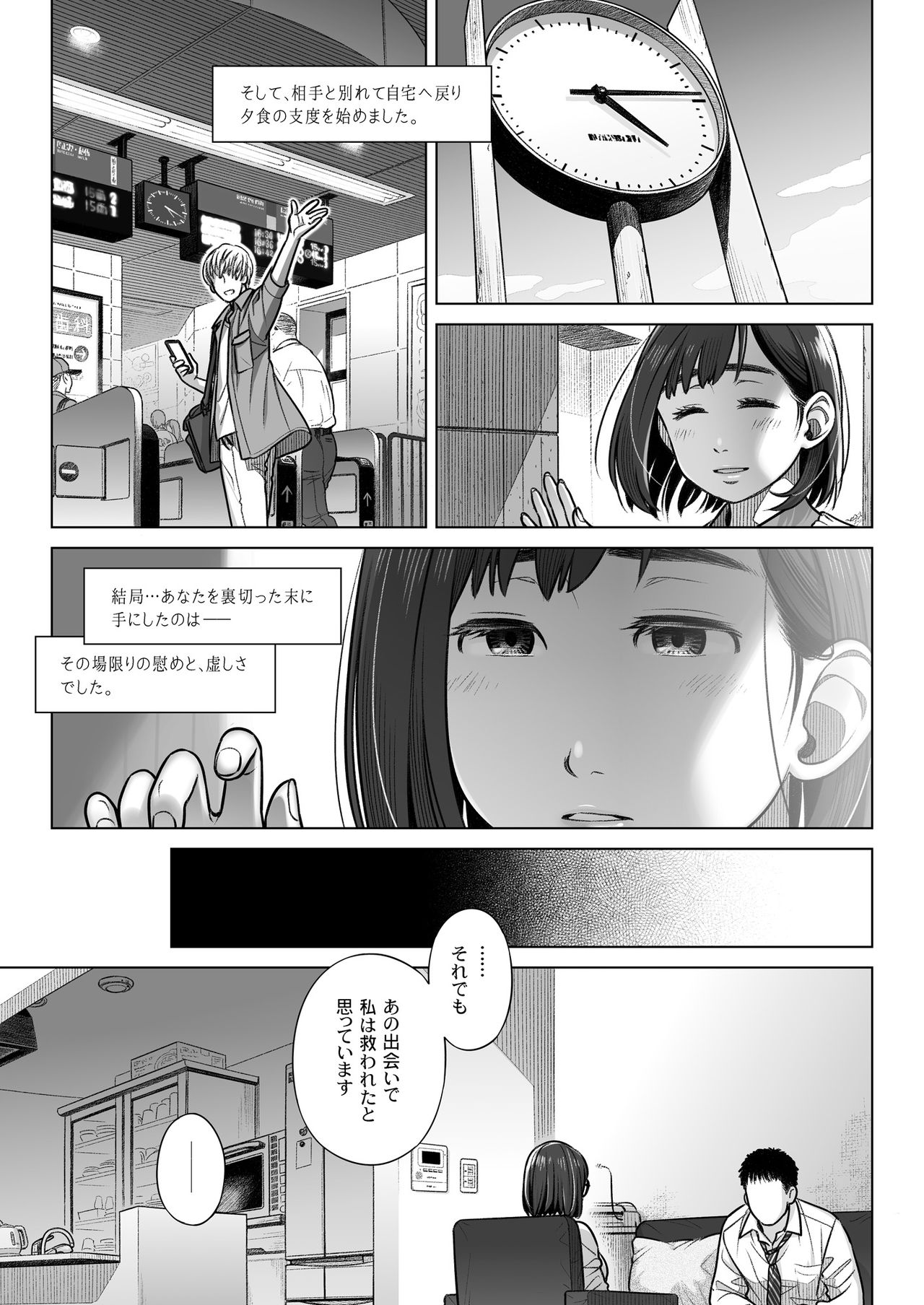 [オタクビーム (大塚まひろ)] 倉田有稀子の告白 ① [DL版]