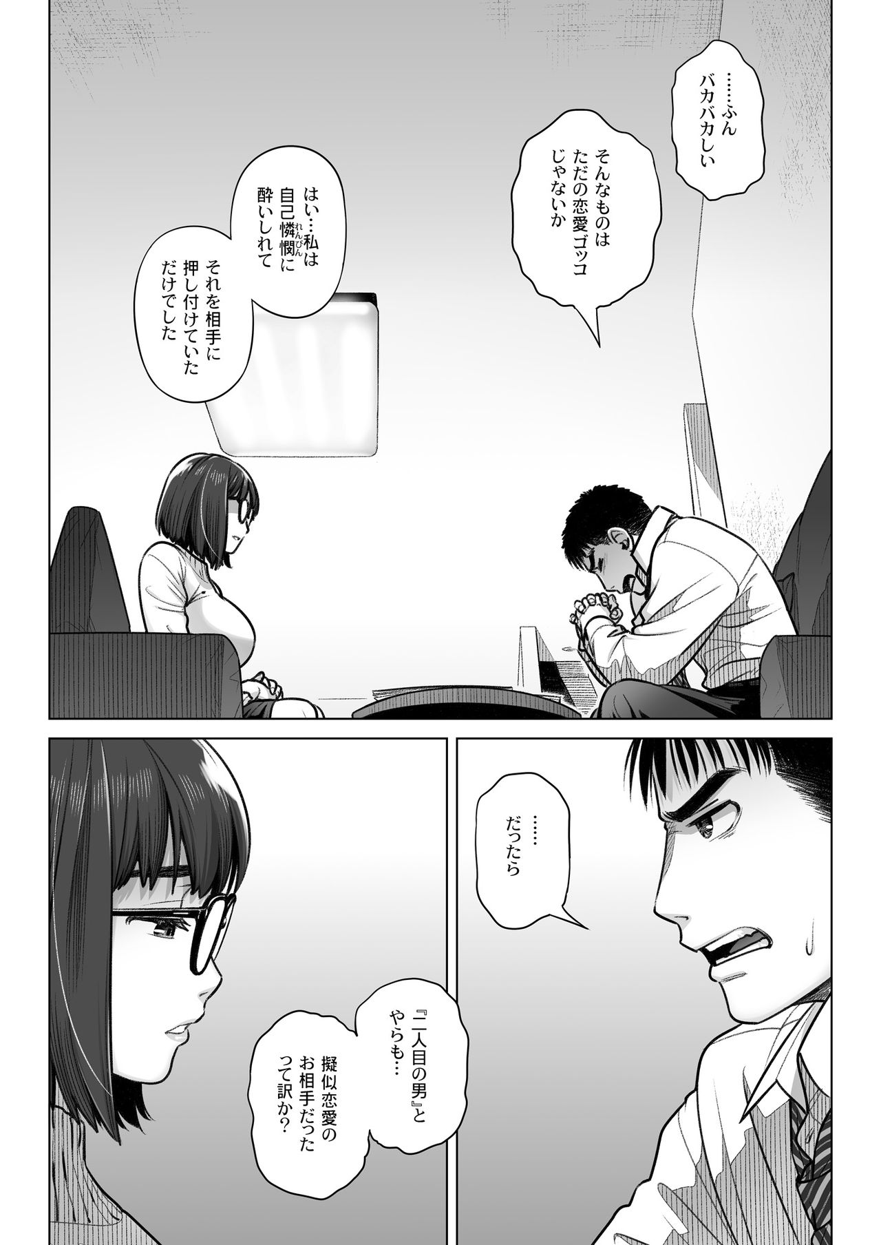 [オタクビーム (大塚まひろ)] 倉田有稀子の告白 ① [DL版]