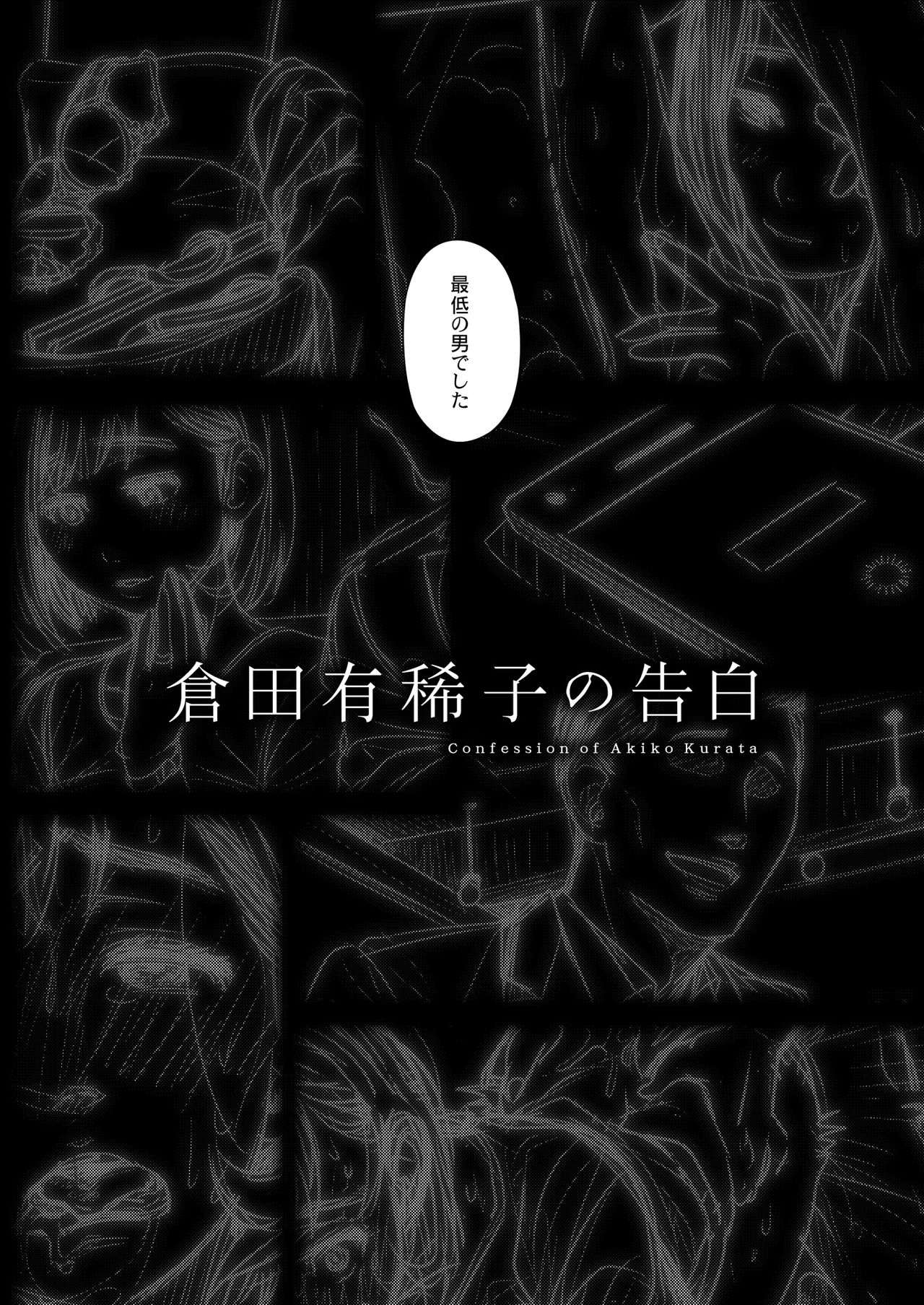 [オタクビーム (大塚まひろ)] 倉田有稀子の告白 ① [DL版]