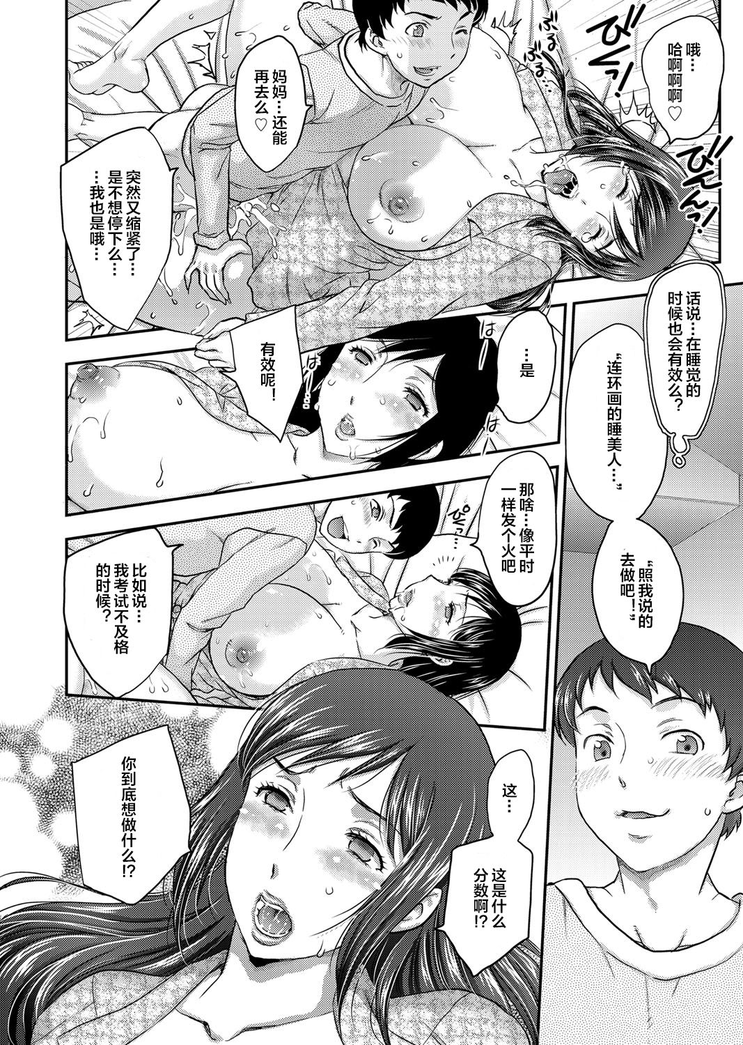 [飛龍乱] さいみんっ♡ 3-4 [中国翻訳] [DL版]
