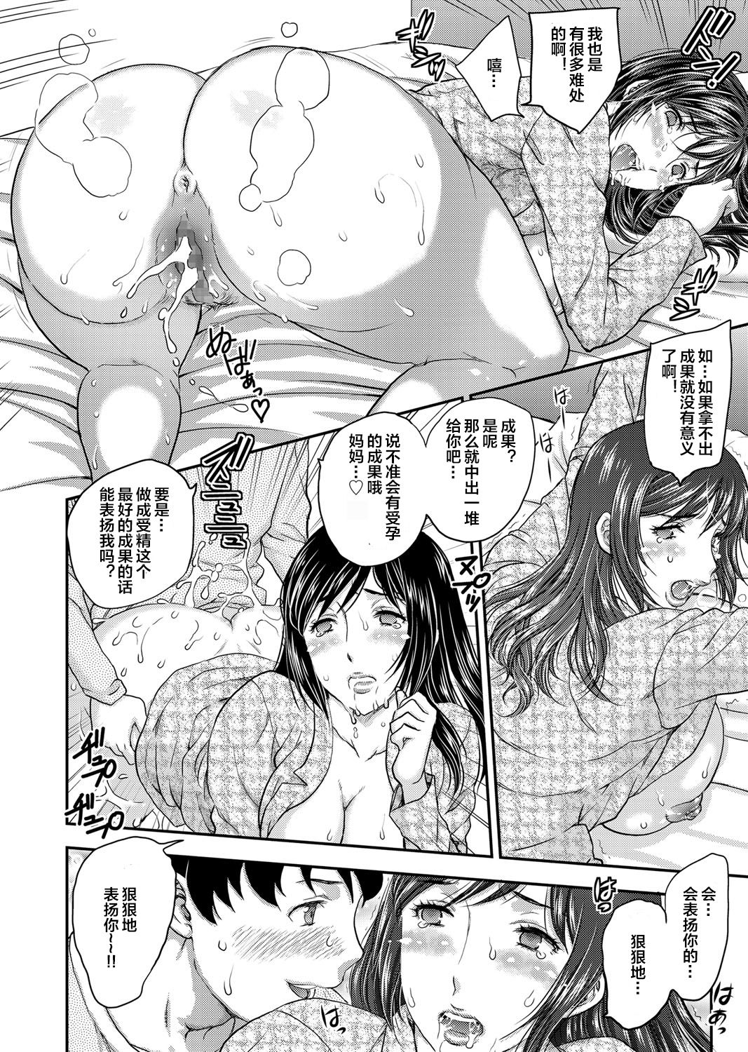[飛龍乱] さいみんっ♡ 3-4 [中国翻訳] [DL版]