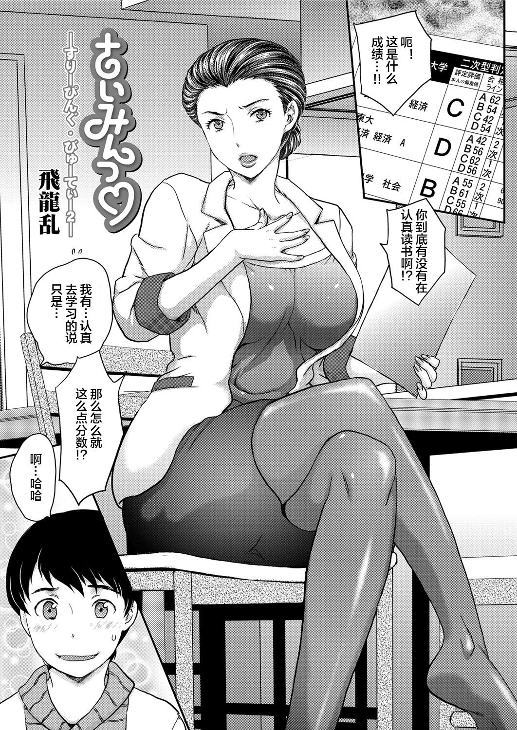 [飛龍乱] さいみんっ♡ 3-4 [中国翻訳] [DL版]