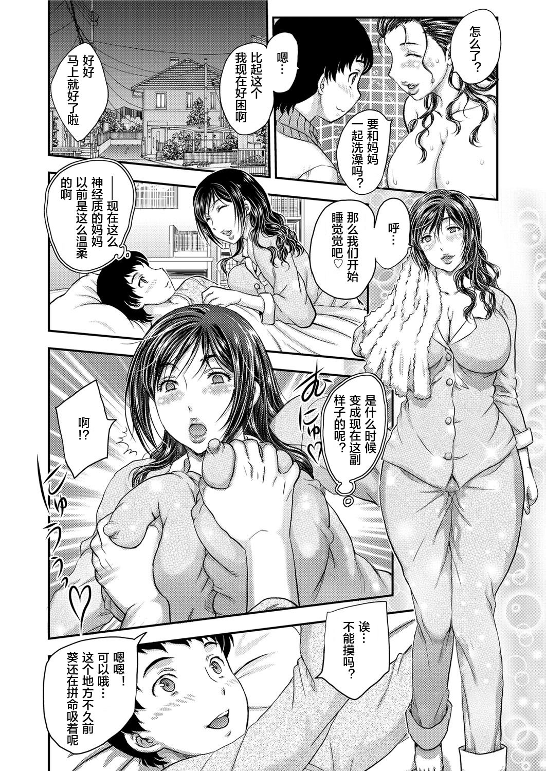 [飛龍乱] さいみんっ♡ 3-4 [中国翻訳] [DL版]