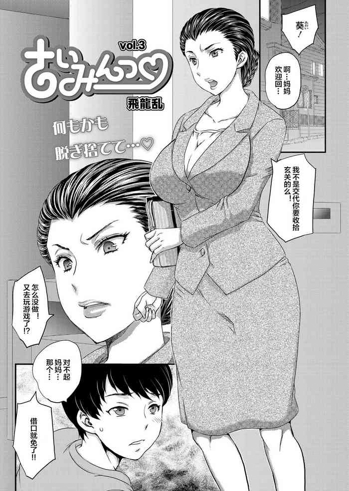 [飛龍乱] さいみんっ♡ 3-4 [中国翻訳] [DL版]