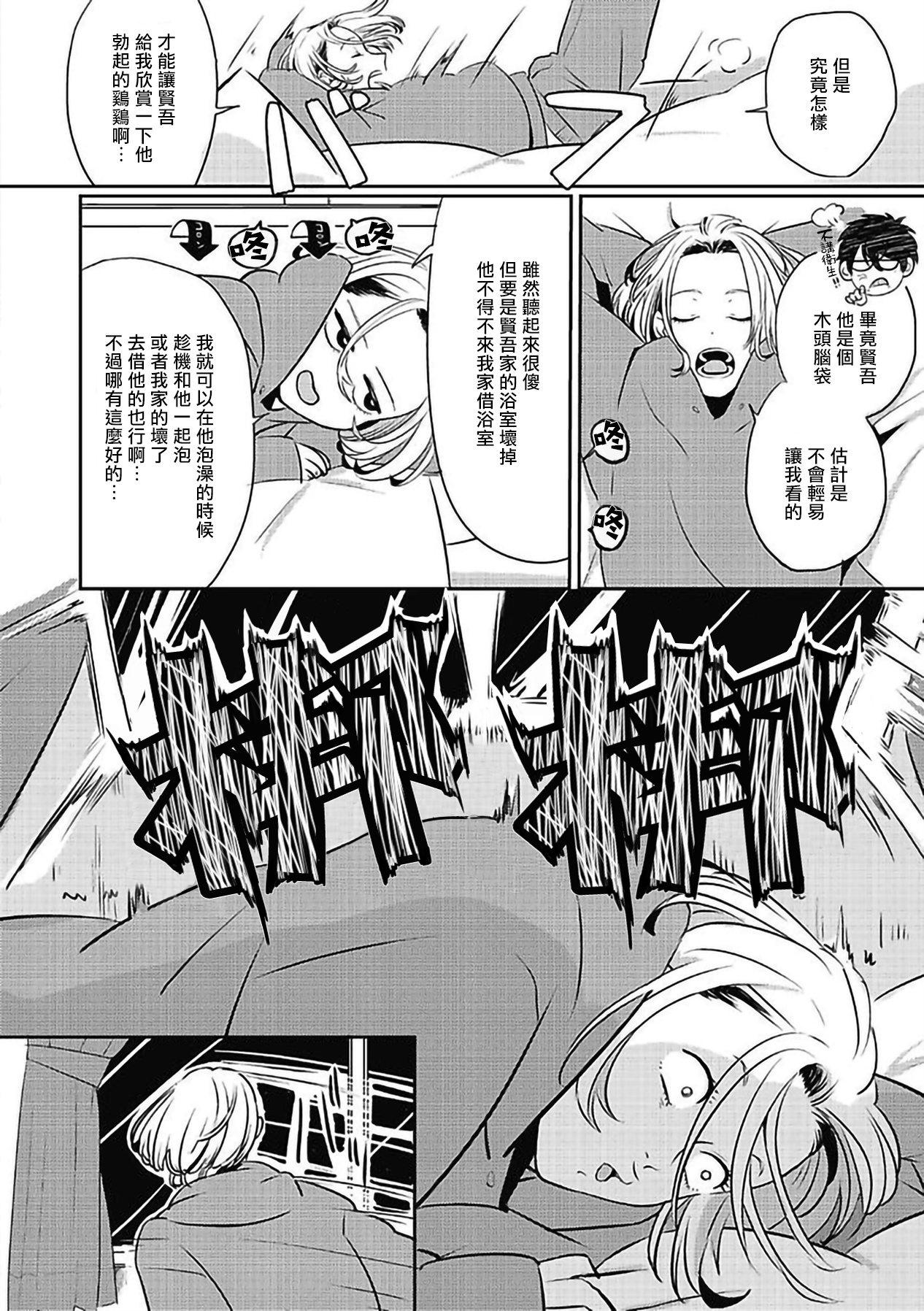 [北のぐみん] 珍好でぃすかばぁ～ 1 [中国翻訳] [DL版]