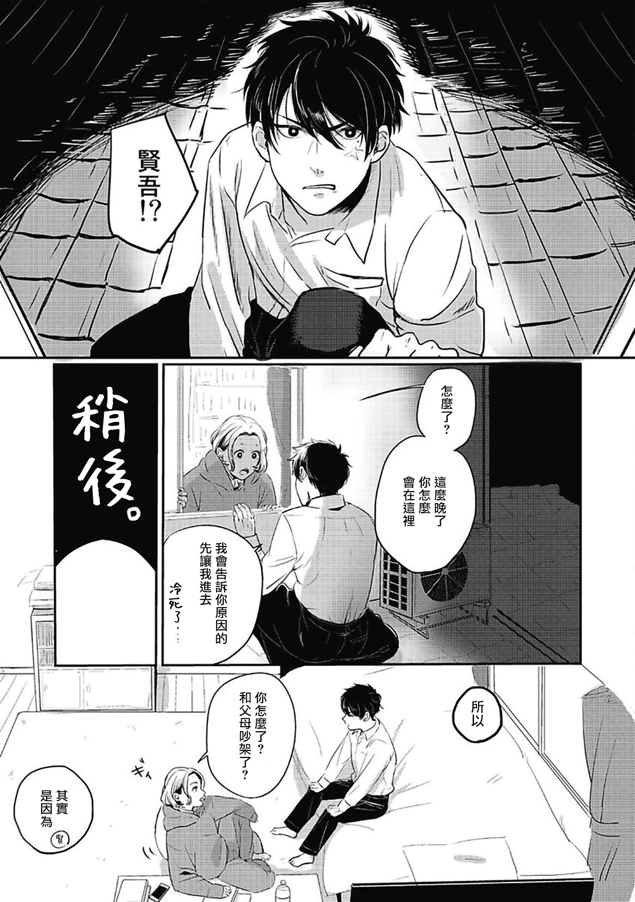 [北のぐみん] 珍好でぃすかばぁ～ 1 [中国翻訳] [DL版]