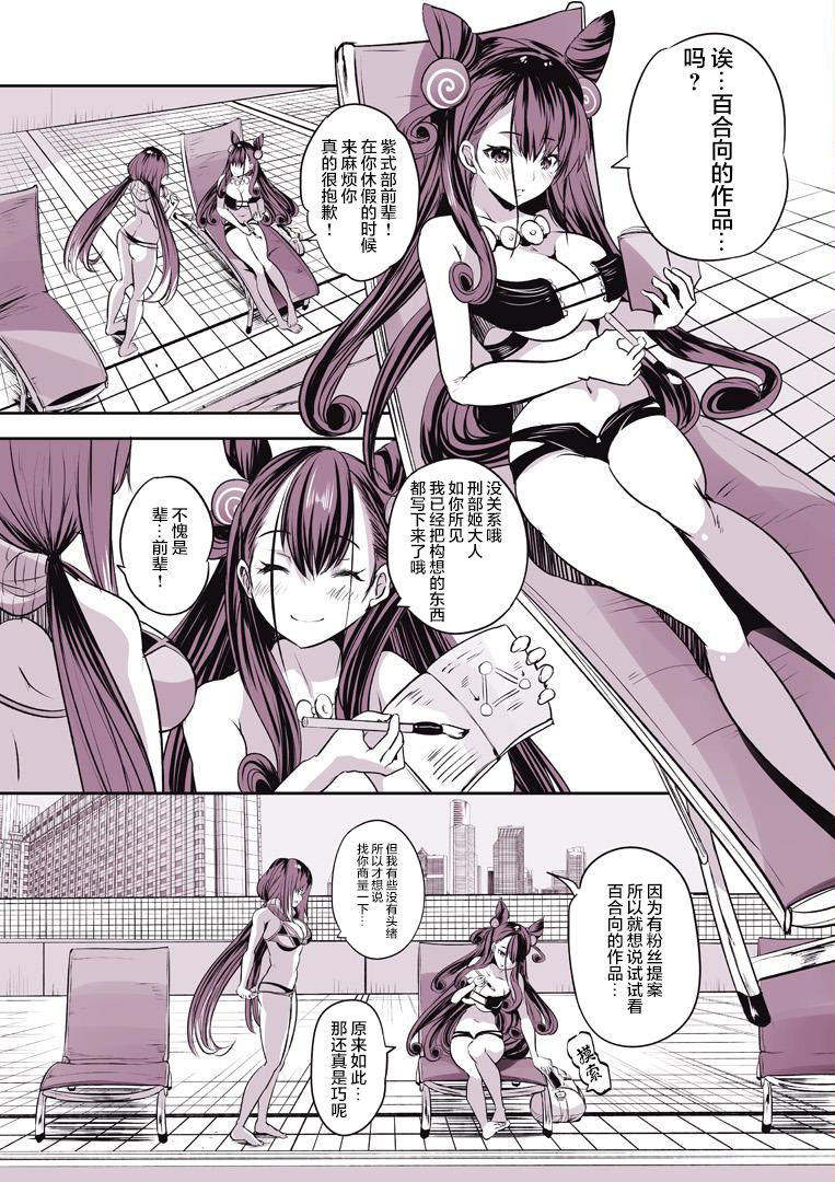 [ロジウラマンホール (創田ぐみ)] おっきーと式部パイセンが水着で百合えっちする本 (Fate/Grand Order) [中国翻訳] [DL版]