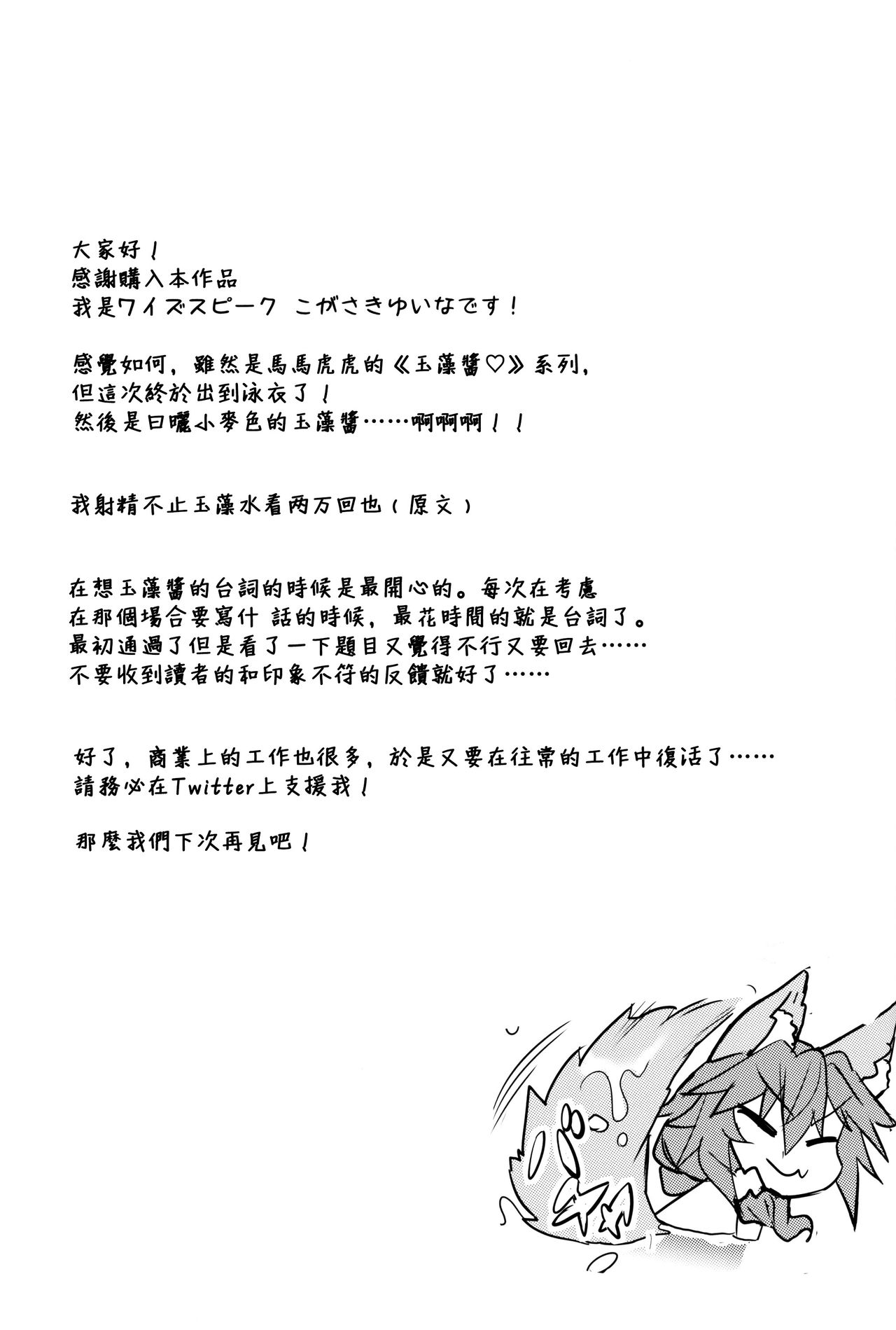 (C96) [やみつき本舗 (ワイズスピーク)] 太陽！砂浜！渚の玉藻ちゃん (Fate/Extra) [中国翻訳]