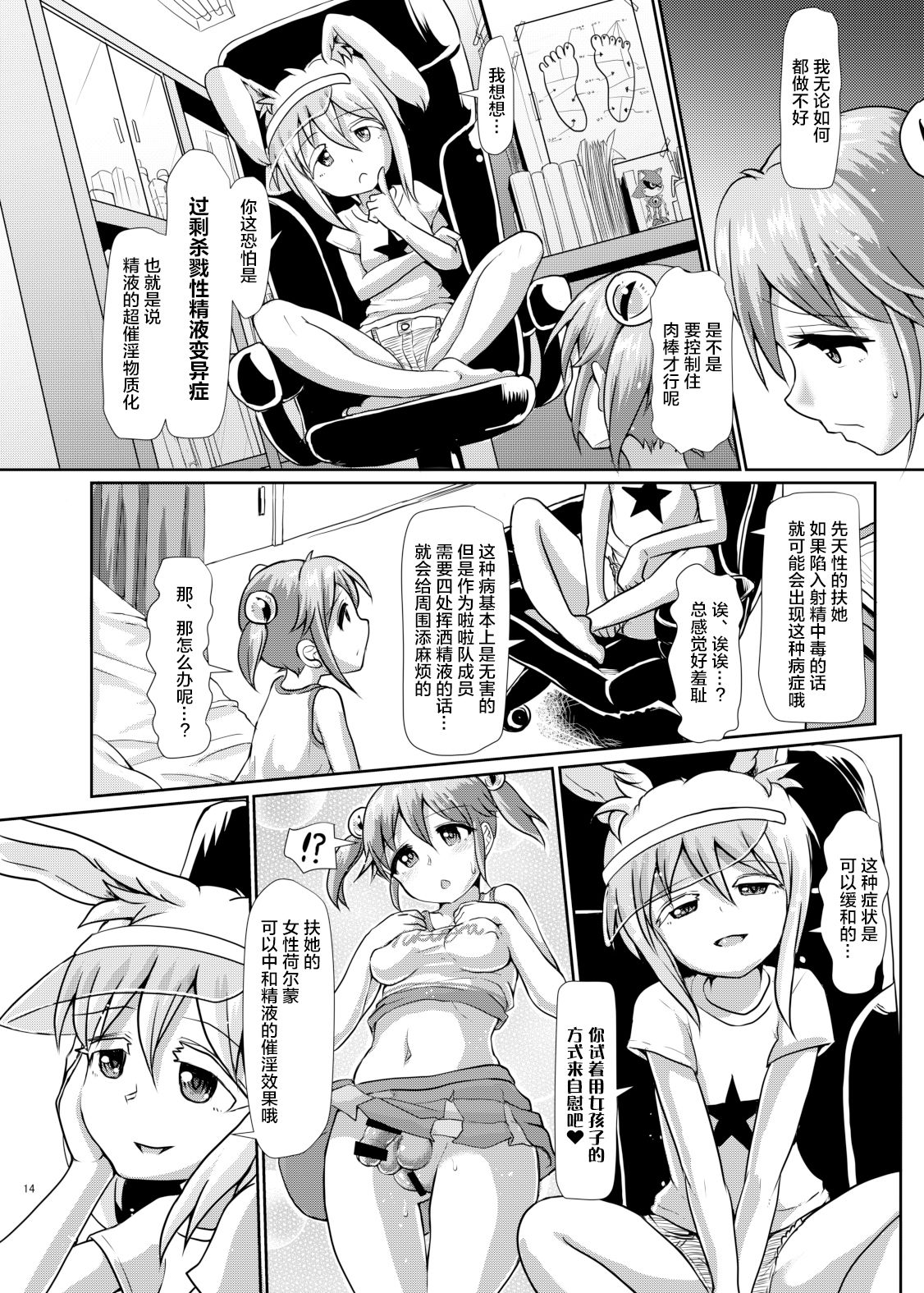 [青葉Q魔洞 (双葉淀夢)] ふたなりっこエンジェル★オーバーキル [中国翻訳] [DL版]