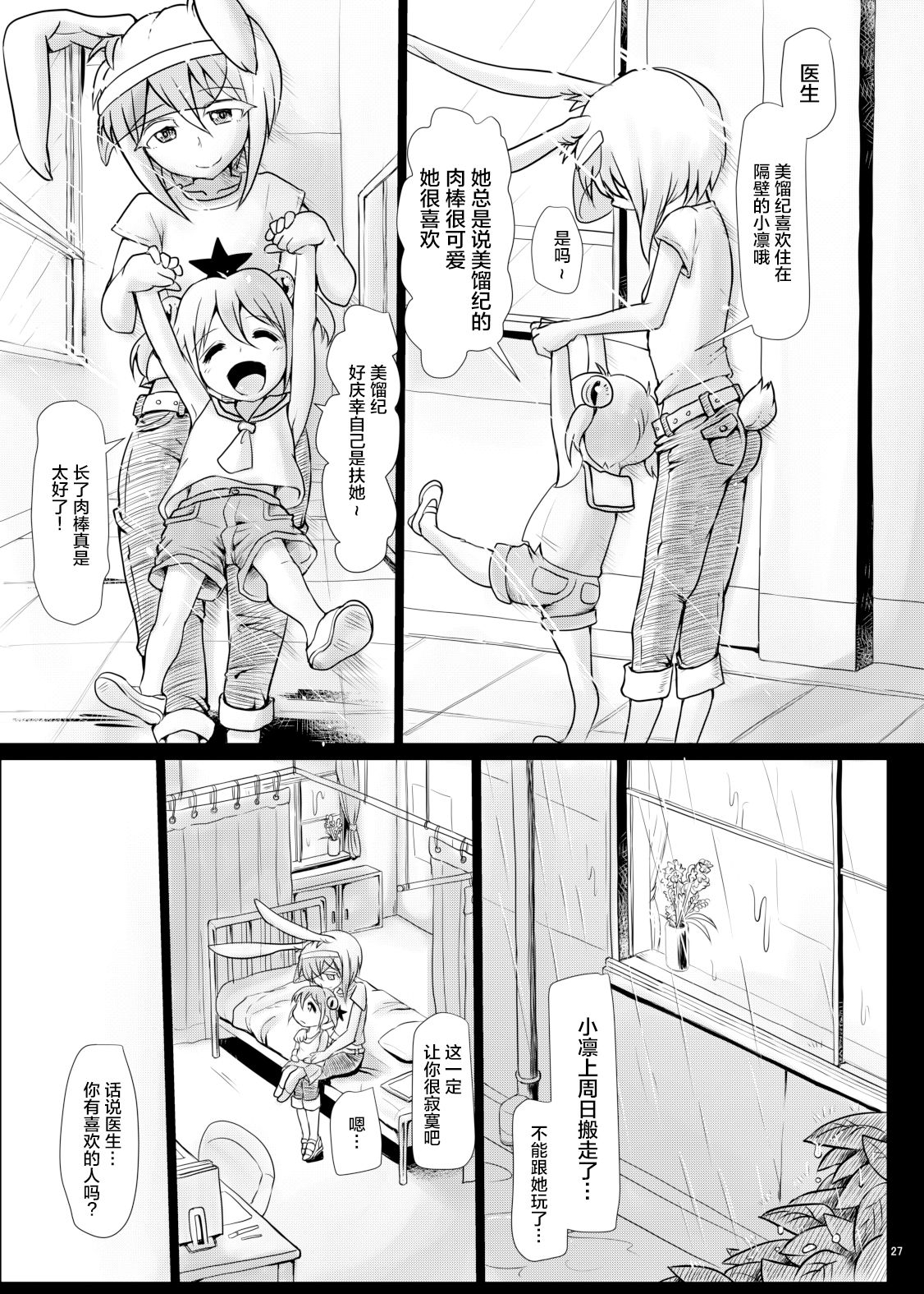 [青葉Q魔洞 (双葉淀夢)] ふたなりっこエンジェル★オーバーキル [中国翻訳] [DL版]