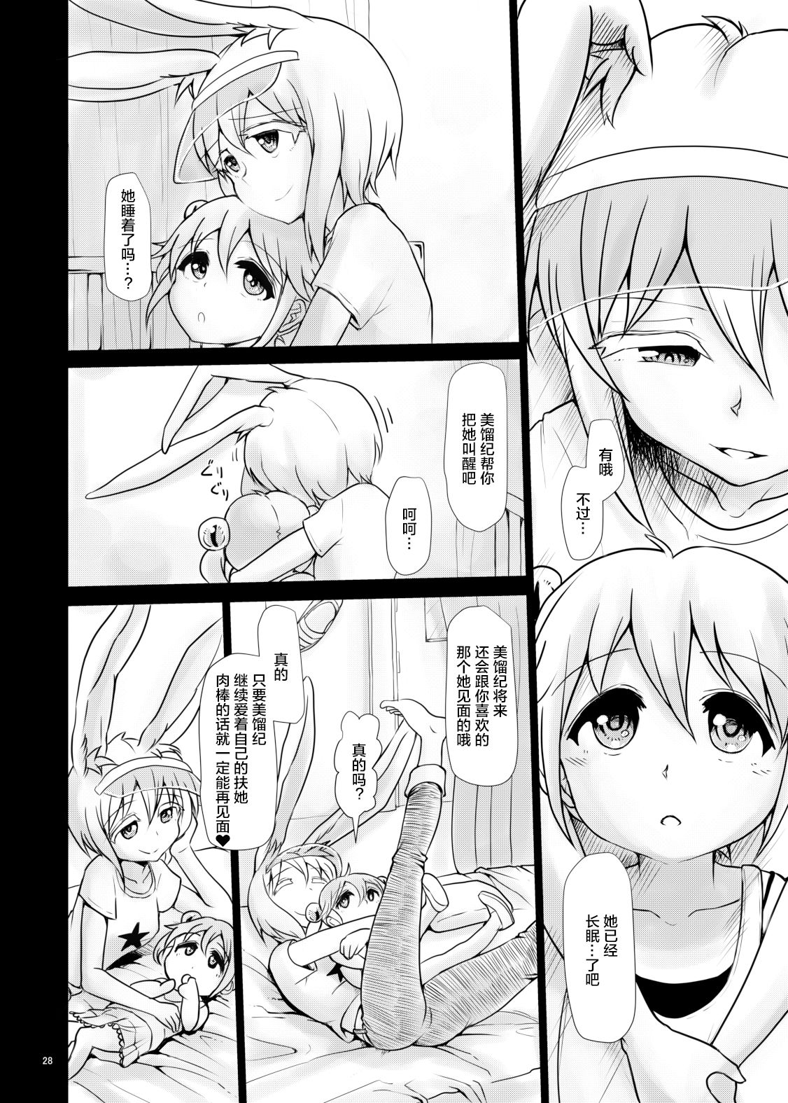 [青葉Q魔洞 (双葉淀夢)] ふたなりっこエンジェル★オーバーキル [中国翻訳] [DL版]