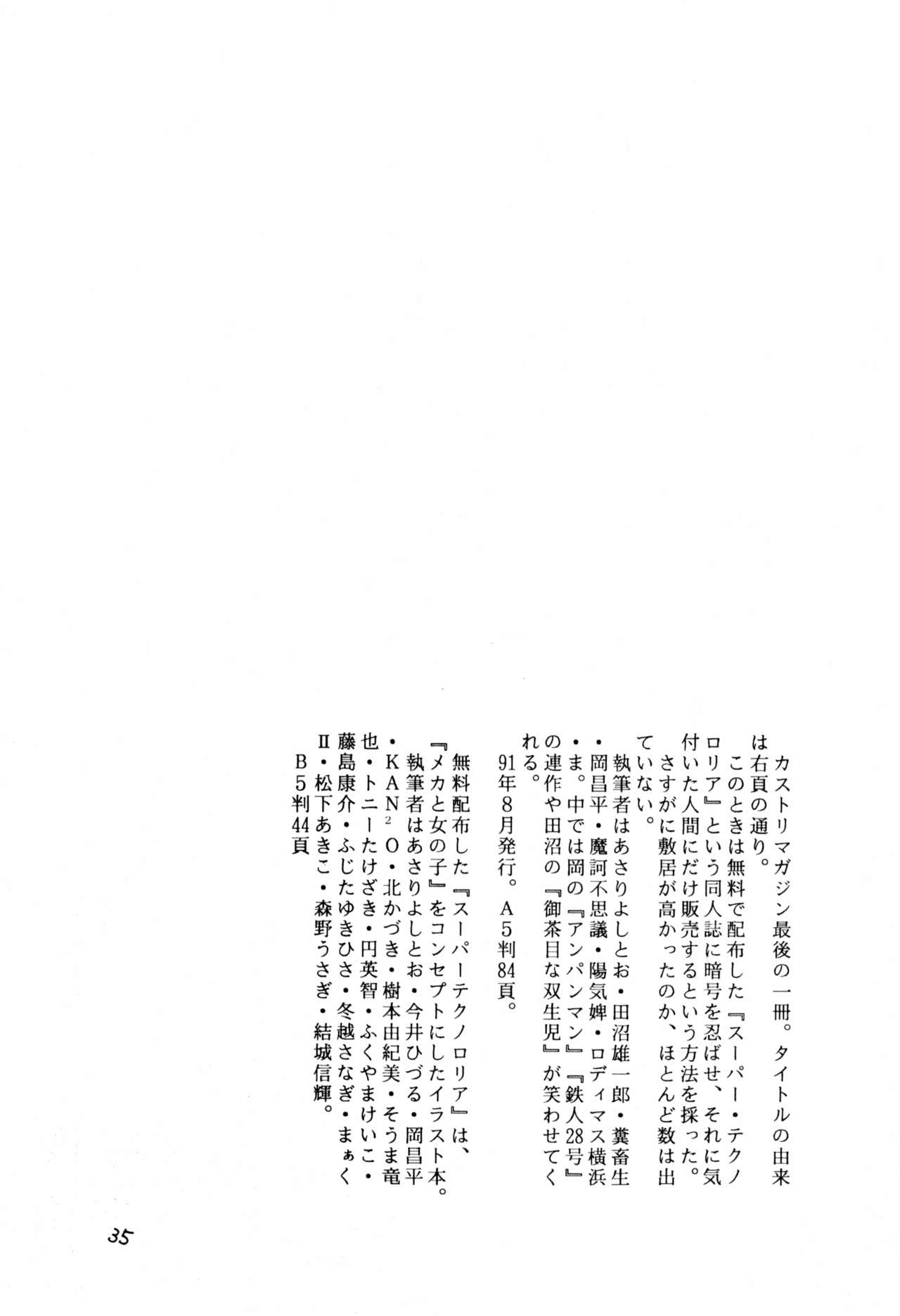 [新世界壮健社 (あさりよしとお)] ダミーサークル一代記 (よろず)