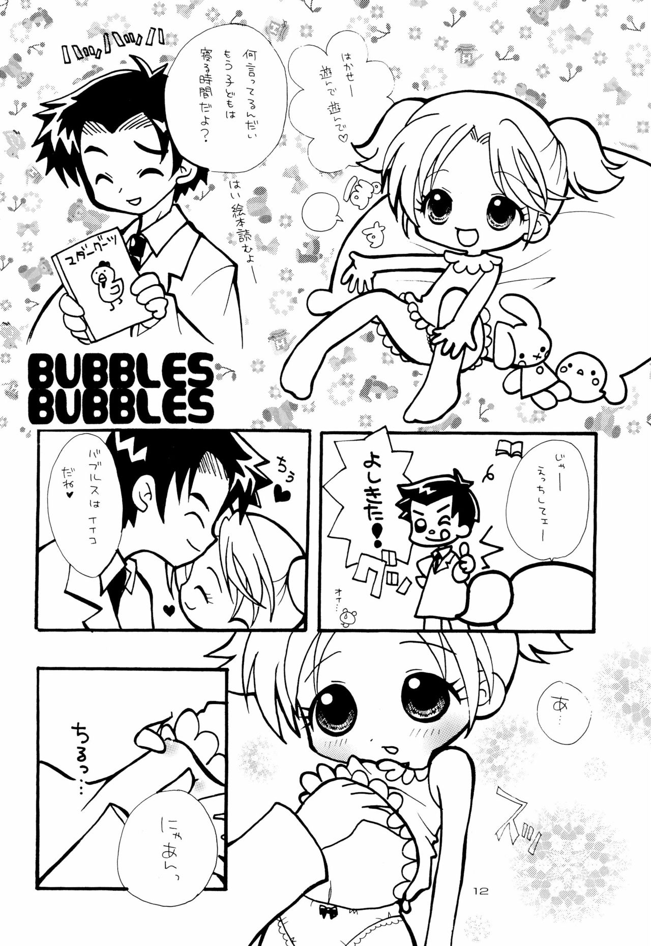 [ぱられゆきっちゅ (雫野れゆ、すみぃ)] ほわいとちゅういほう (パワーパフガールズ)