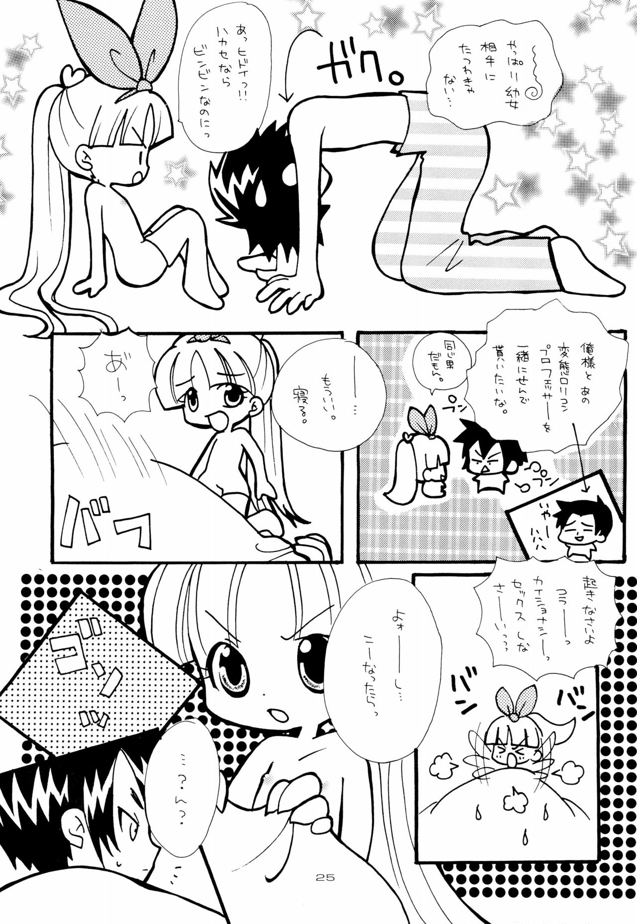 [ぱられゆきっちゅ (雫野れゆ、すみぃ)] ほわいとちゅういほう (パワーパフガールズ)