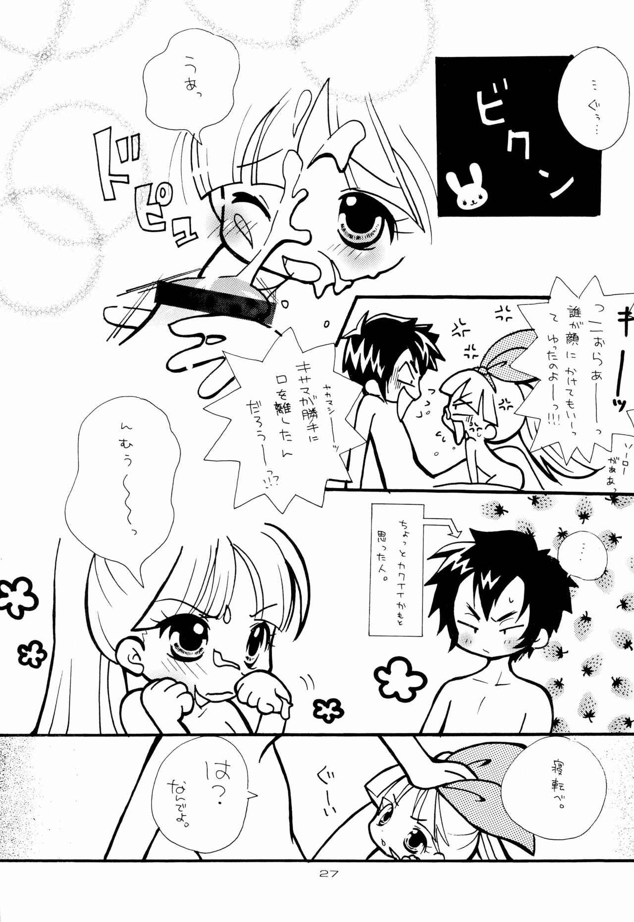 [ぱられゆきっちゅ (雫野れゆ、すみぃ)] ほわいとちゅういほう (パワーパフガールズ)