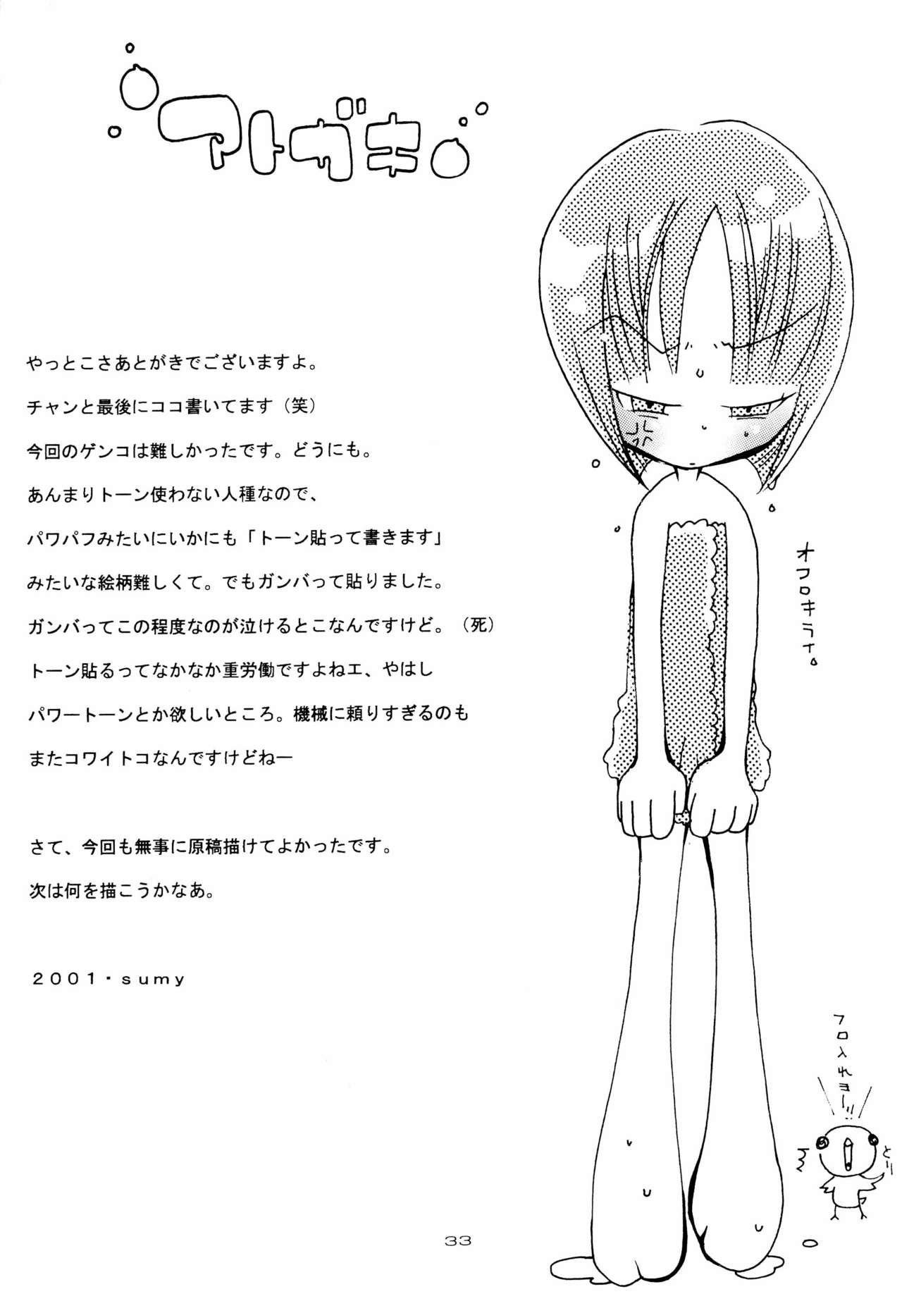 [ぱられゆきっちゅ (雫野れゆ、すみぃ)] ほわいとちゅういほう (パワーパフガールズ)