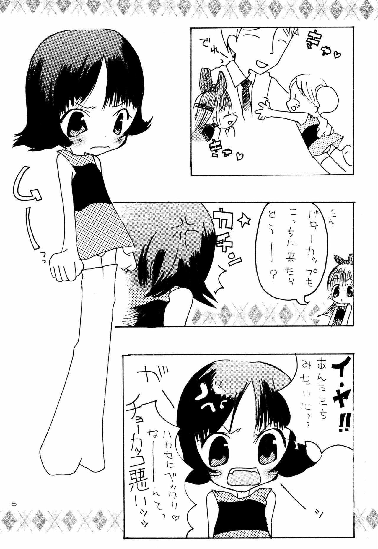 [ぱられゆきっちゅ (雫野れゆ、すみぃ)] ほわいとちゅういほう (パワーパフガールズ)