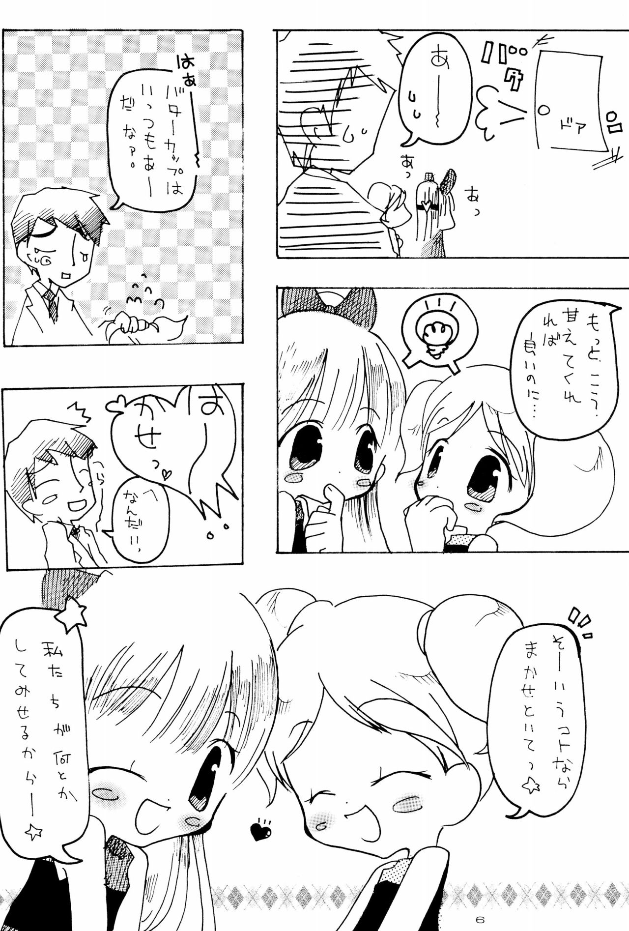 [ぱられゆきっちゅ (雫野れゆ、すみぃ)] ほわいとちゅういほう (パワーパフガールズ)