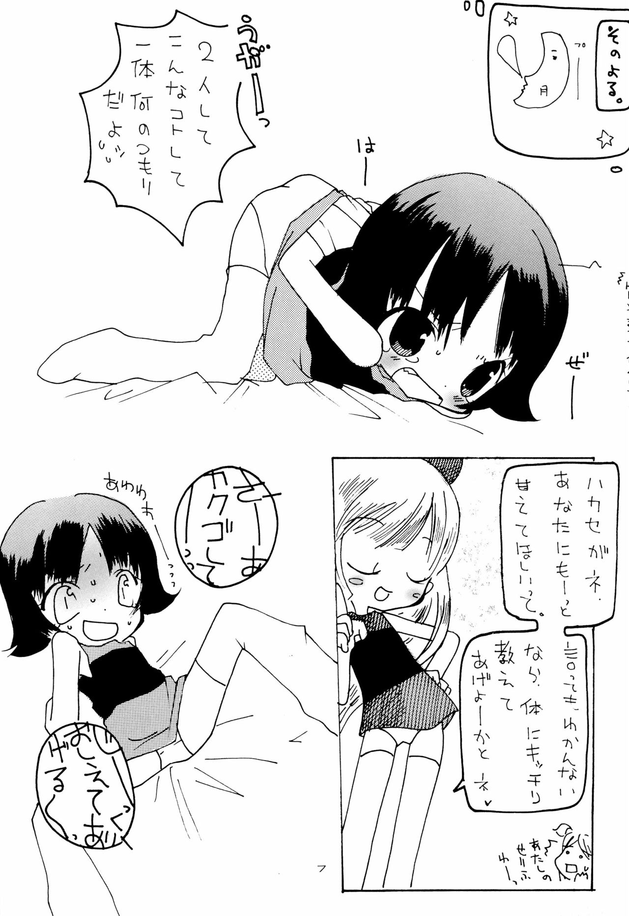 [ぱられゆきっちゅ (雫野れゆ、すみぃ)] ほわいとちゅういほう (パワーパフガールズ)