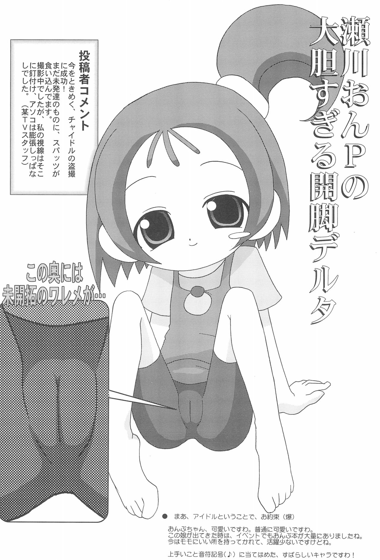 (Cレヴォ29) [おでんや (みそおでん)] CDE 完全版 (おジャ魔女どれみ)