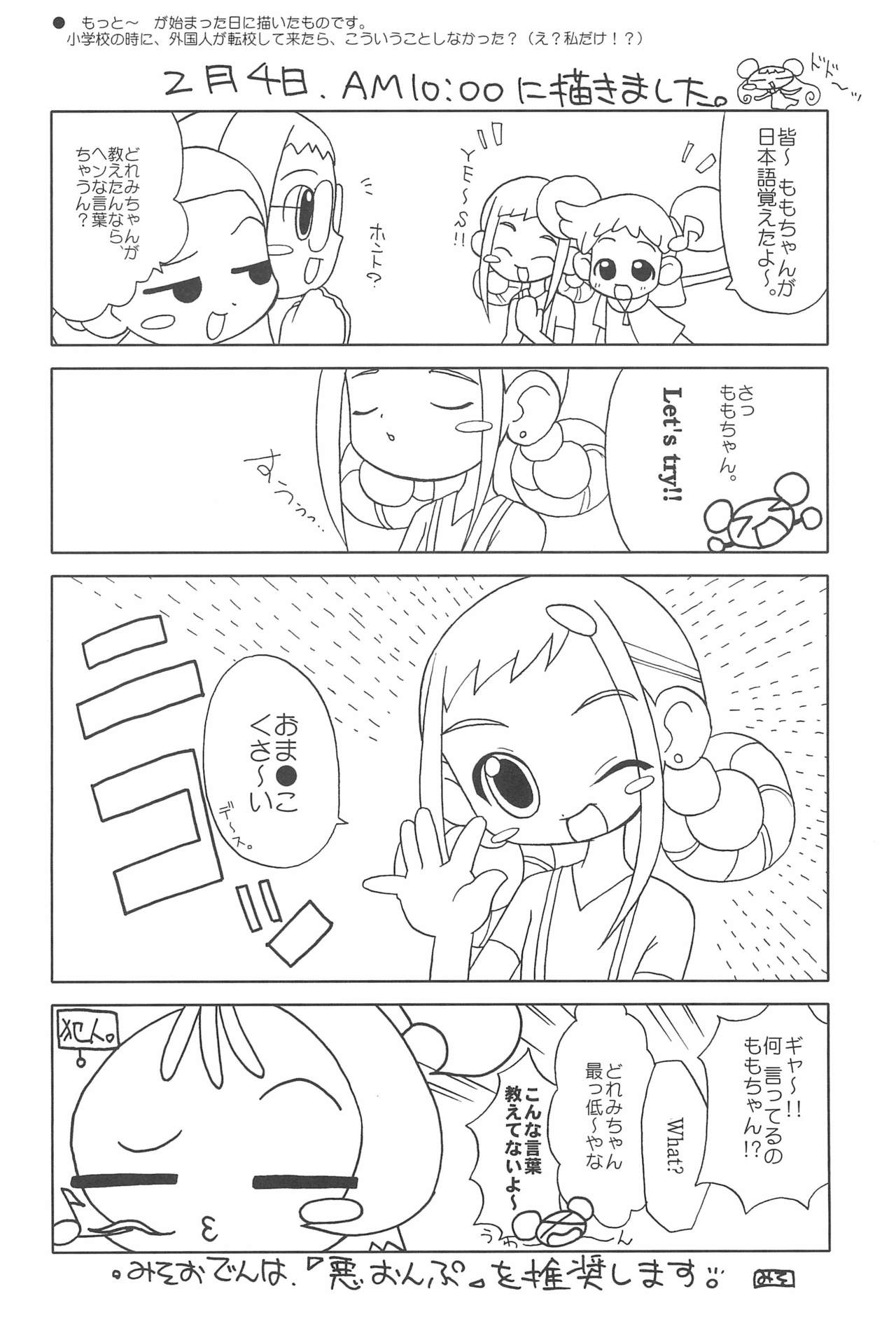 (Cレヴォ29) [おでんや (みそおでん)] CDE 完全版 (おジャ魔女どれみ)