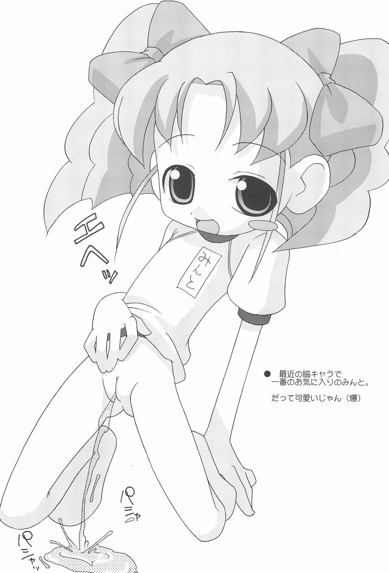 (Cレヴォ29) [おでんや (みそおでん)] CDE 完全版 (おジャ魔女どれみ)