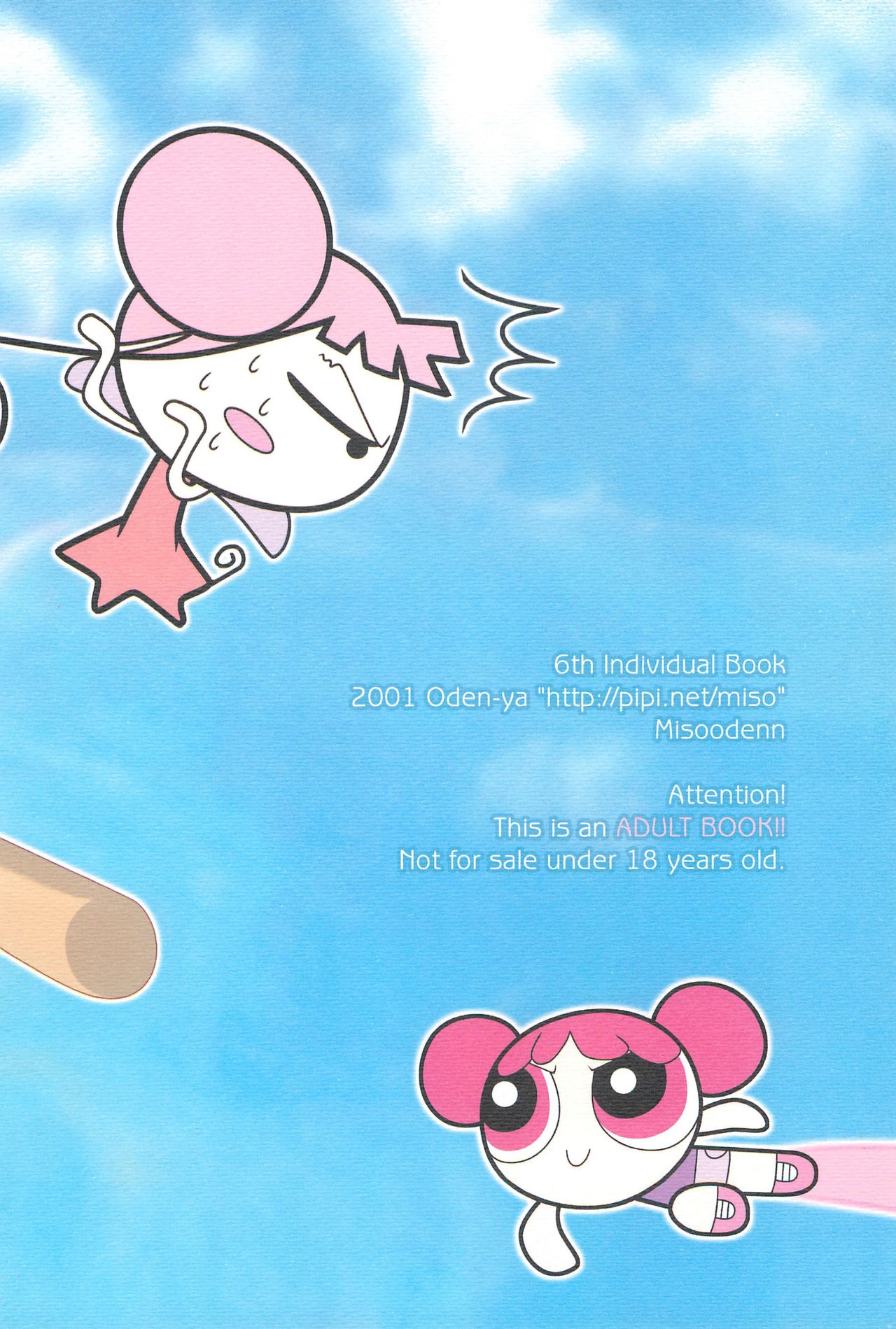 (Cレヴォ29) [おでんや (みそおでん)] CDE 完全版 (おジャ魔女どれみ)