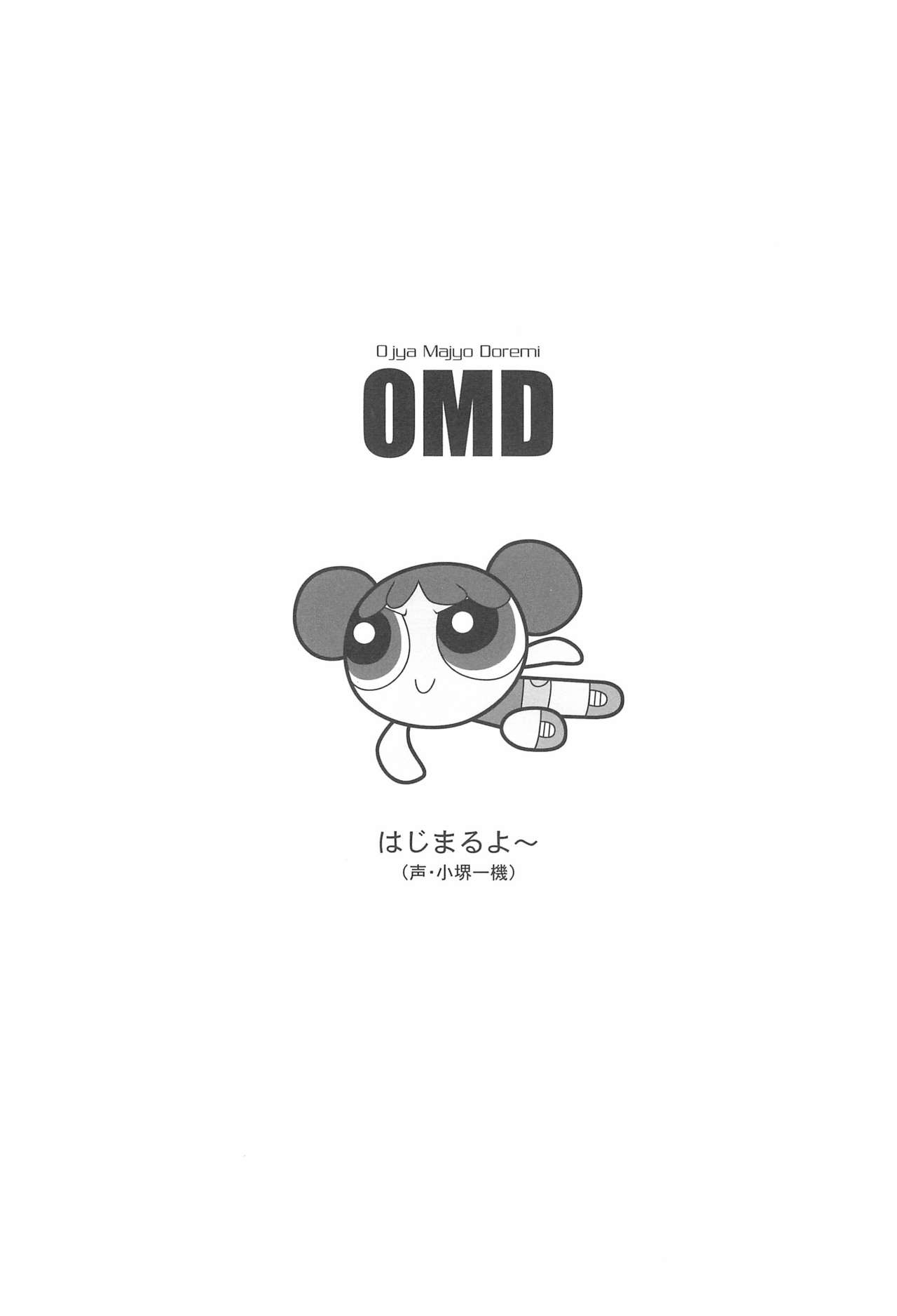 (Cレヴォ29) [おでんや (みそおでん)] CDE 完全版 (おジャ魔女どれみ)