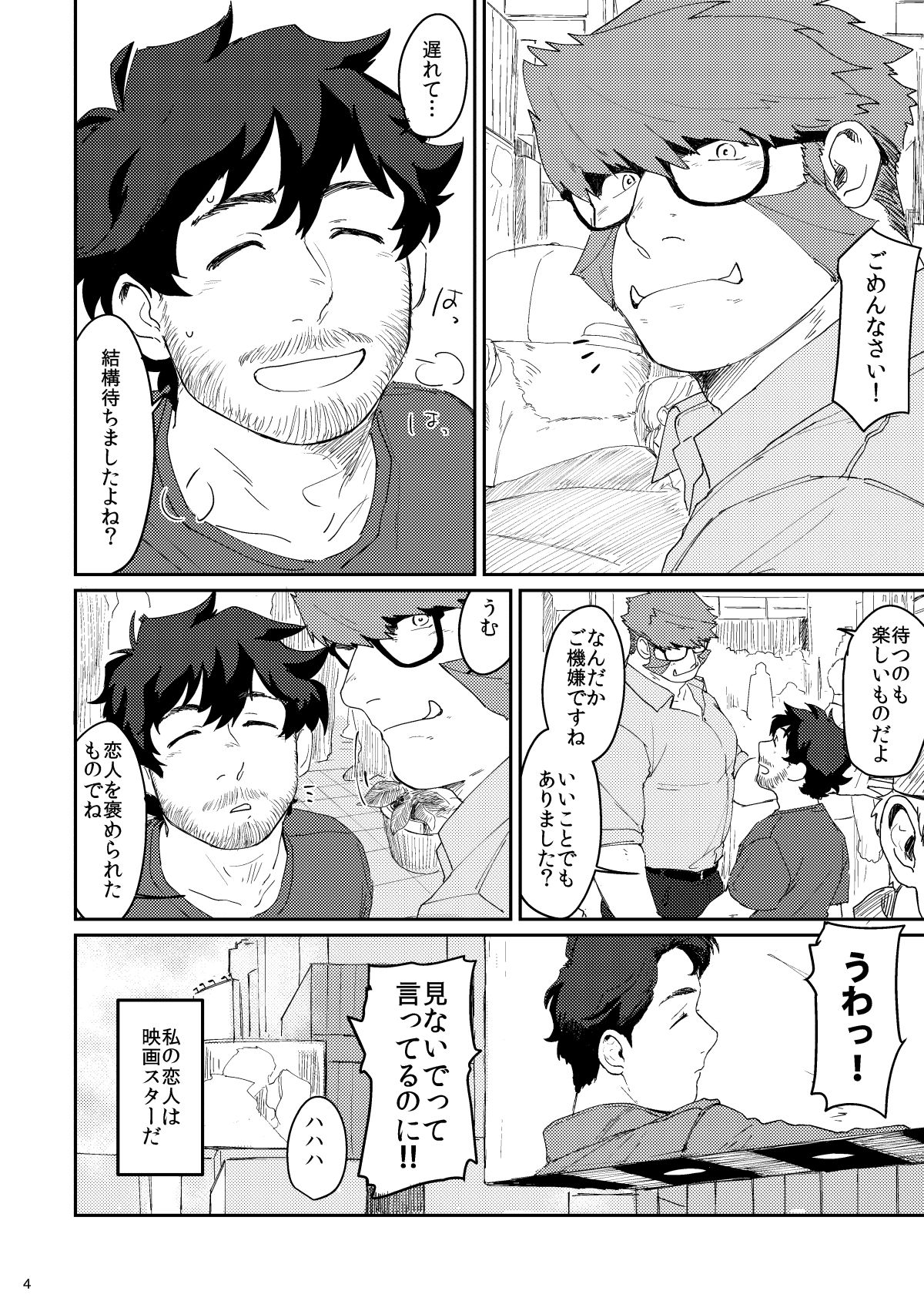 [はいよろこんで (のれ)] Shaving Star Myself (血界戦線) [DL版]