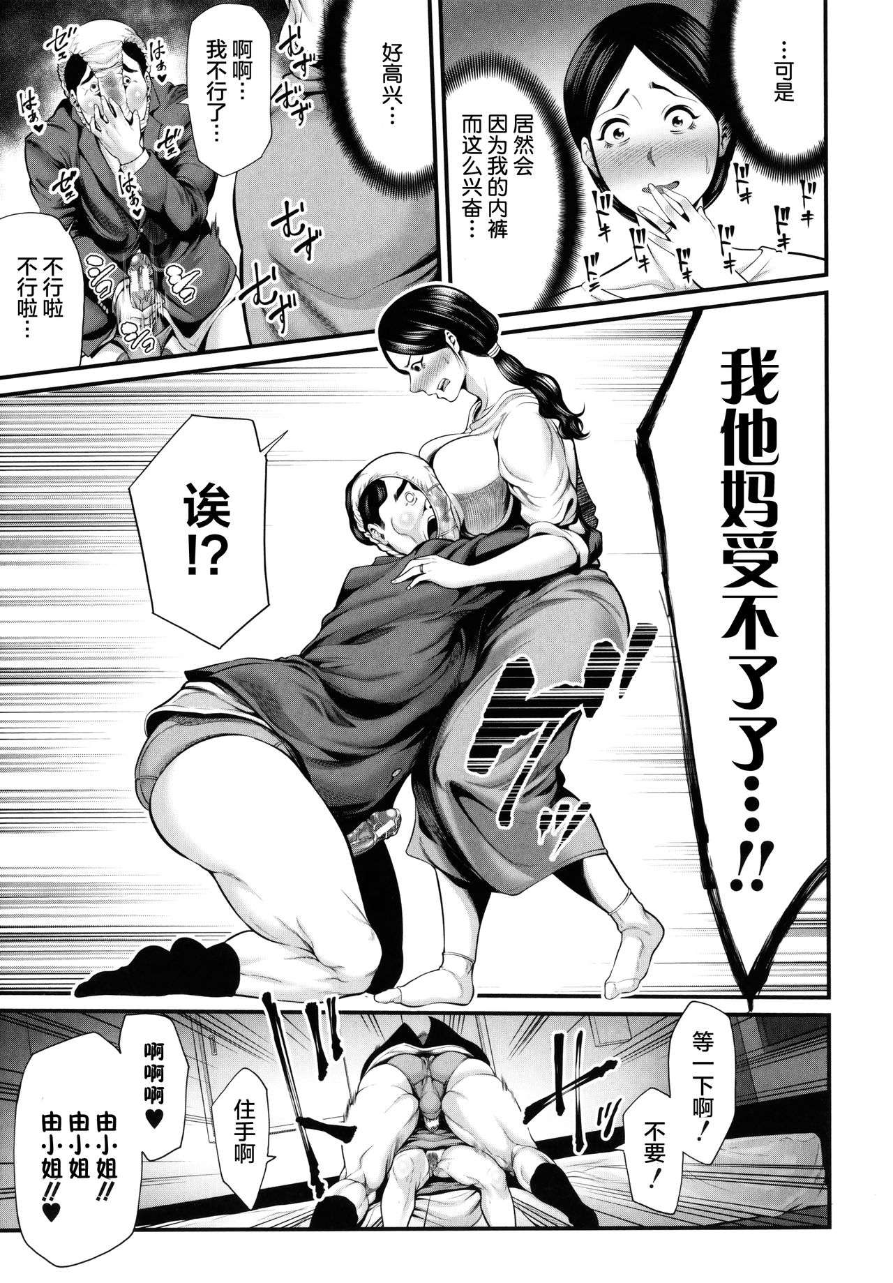 [抹茶ねじ] ひとの妻 + イラストカード [中国翻訳]