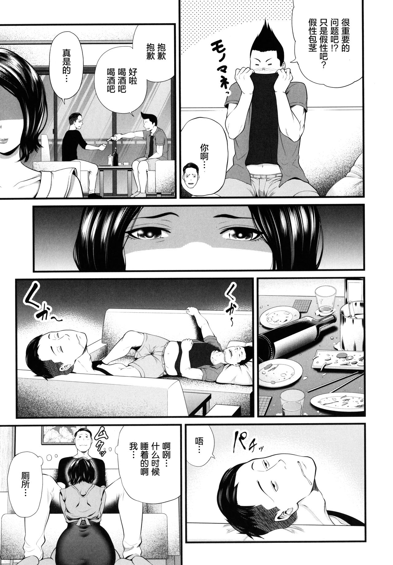 [抹茶ねじ] ひとの妻 + イラストカード [中国翻訳]