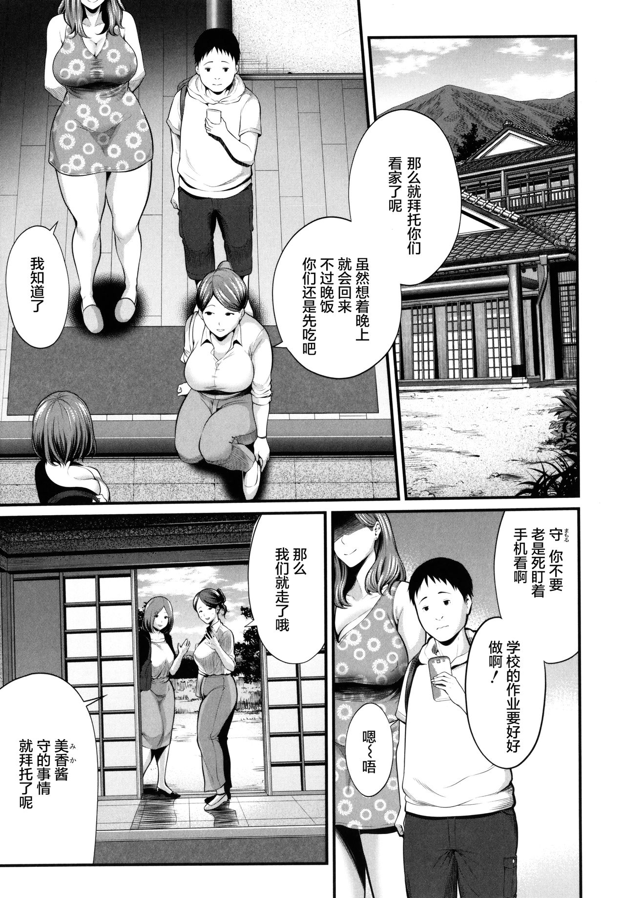 [抹茶ねじ] ひとの妻 + イラストカード [中国翻訳]