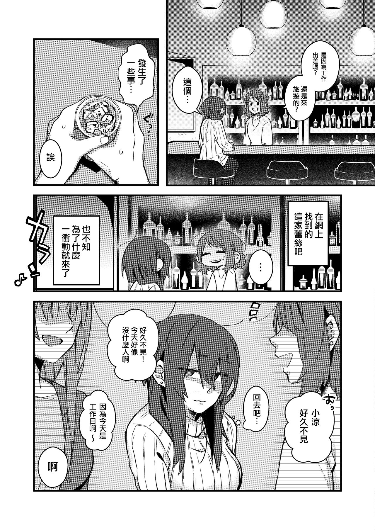 [(株)百合専門店 (鈴木先輩)] 5.4度の恋人。[中国翻訳] [DL版]