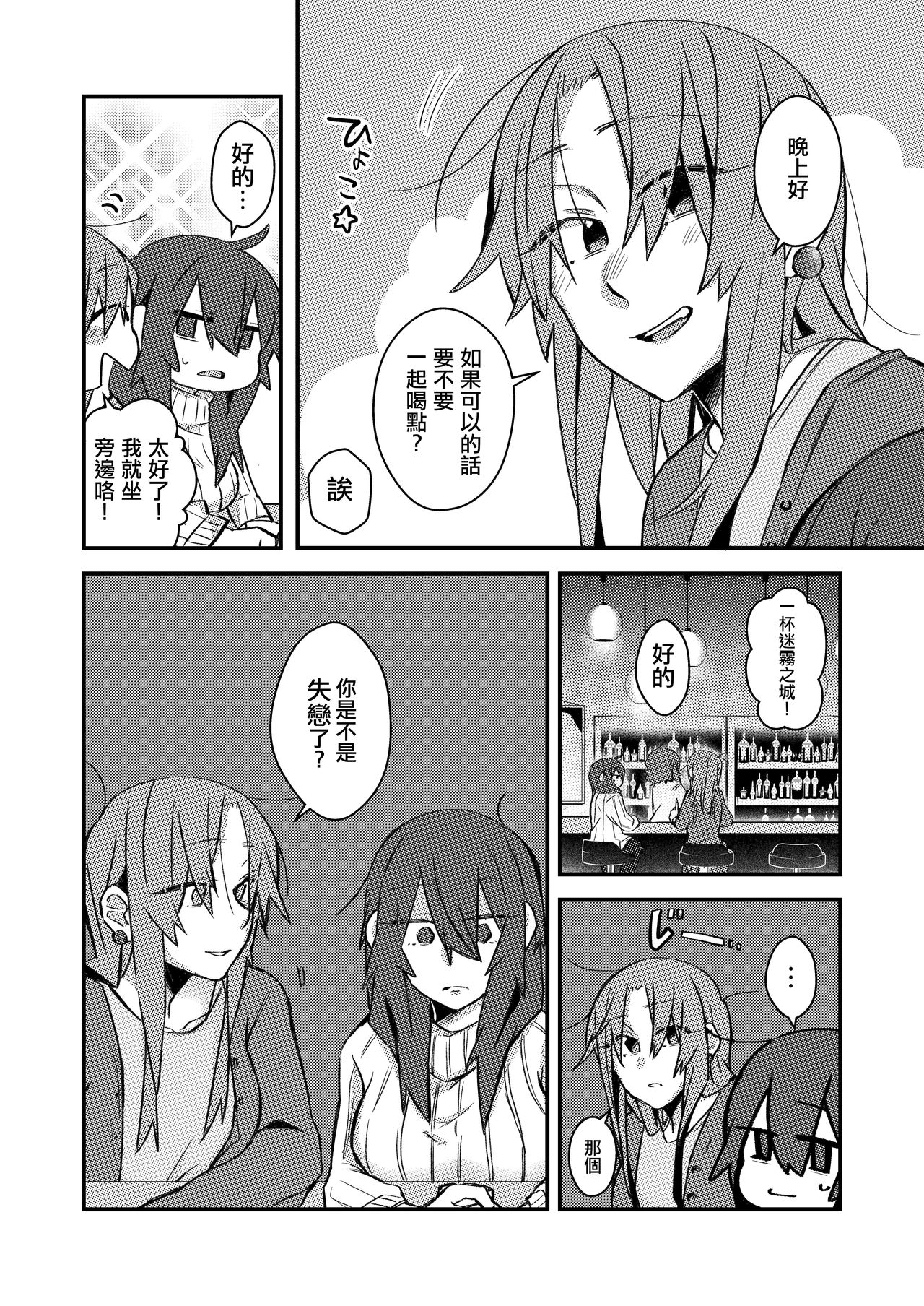 [(株)百合専門店 (鈴木先輩)] 5.4度の恋人。[中国翻訳] [DL版]