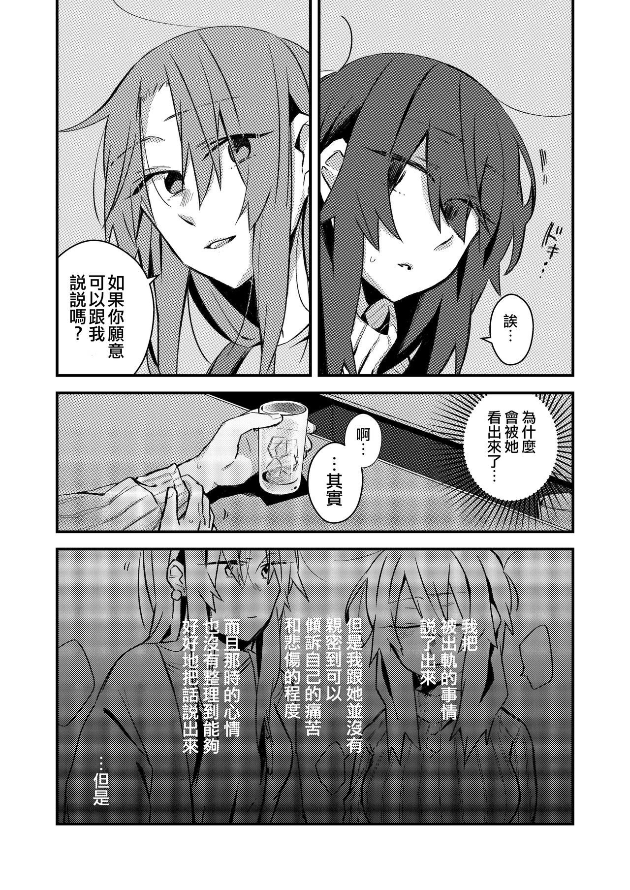 [(株)百合専門店 (鈴木先輩)] 5.4度の恋人。[中国翻訳] [DL版]