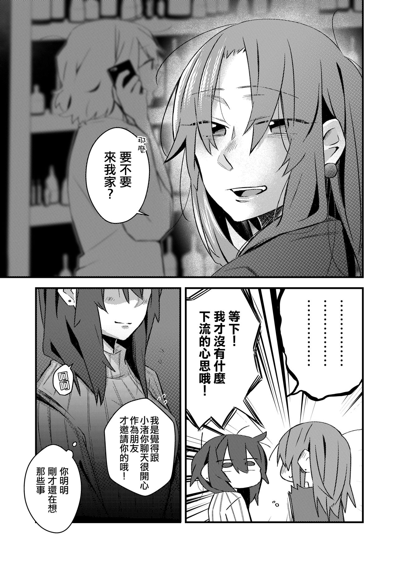 [(株)百合専門店 (鈴木先輩)] 5.4度の恋人。[中国翻訳] [DL版]