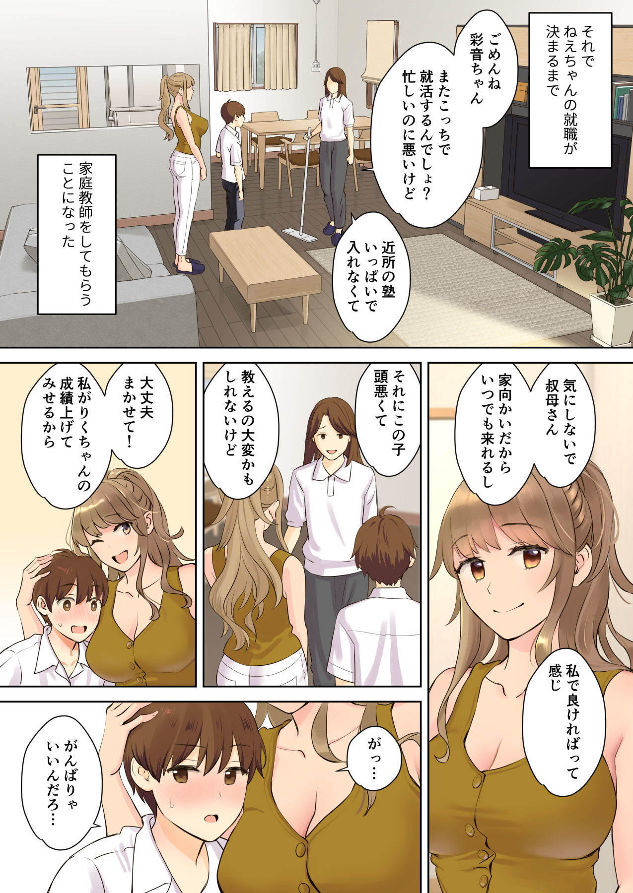 [大島あき] ニートお姉ちゃんと僕～精通前から年上イトコとヤリまくってた話～