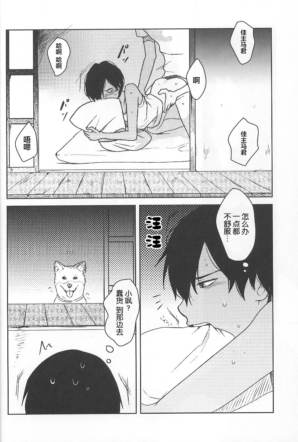 (C86) [関サバト (作)] かずまとめ (サマーウォーズ) [中国翻訳]