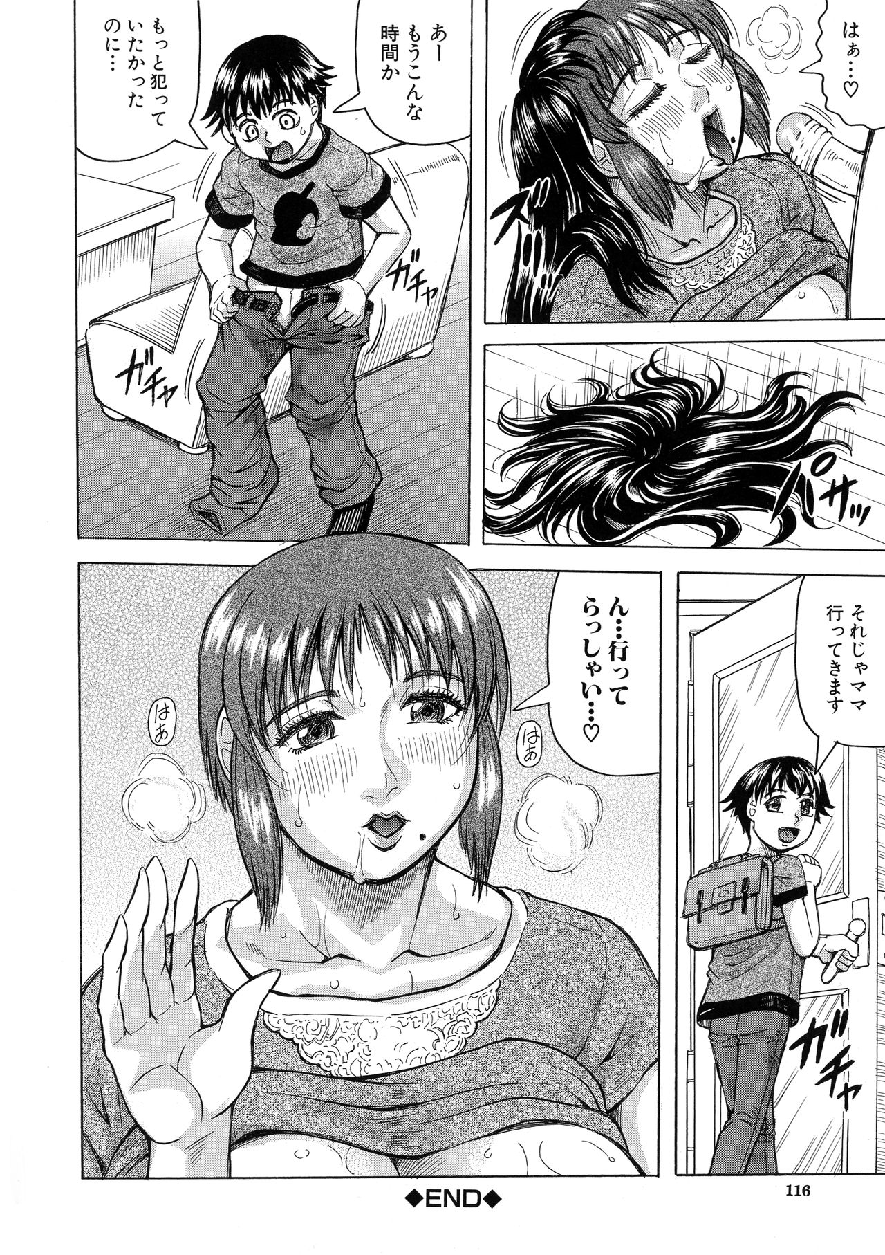[じゃみんぐ] ボクの生ハメ義母