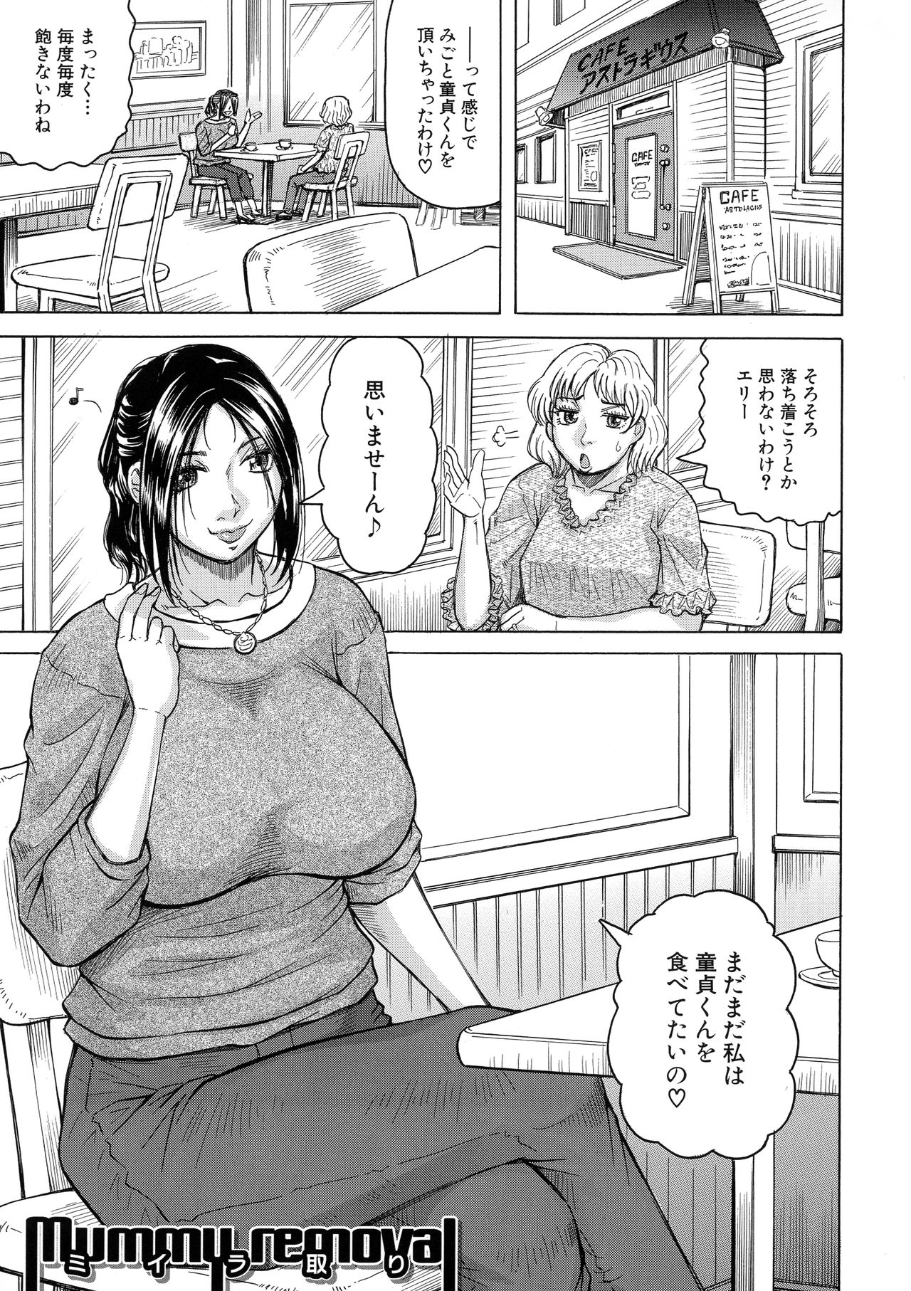 [じゃみんぐ] ボクの生ハメ義母