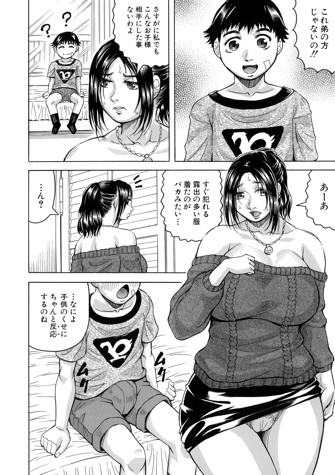 [じゃみんぐ] ボクの生ハメ義母