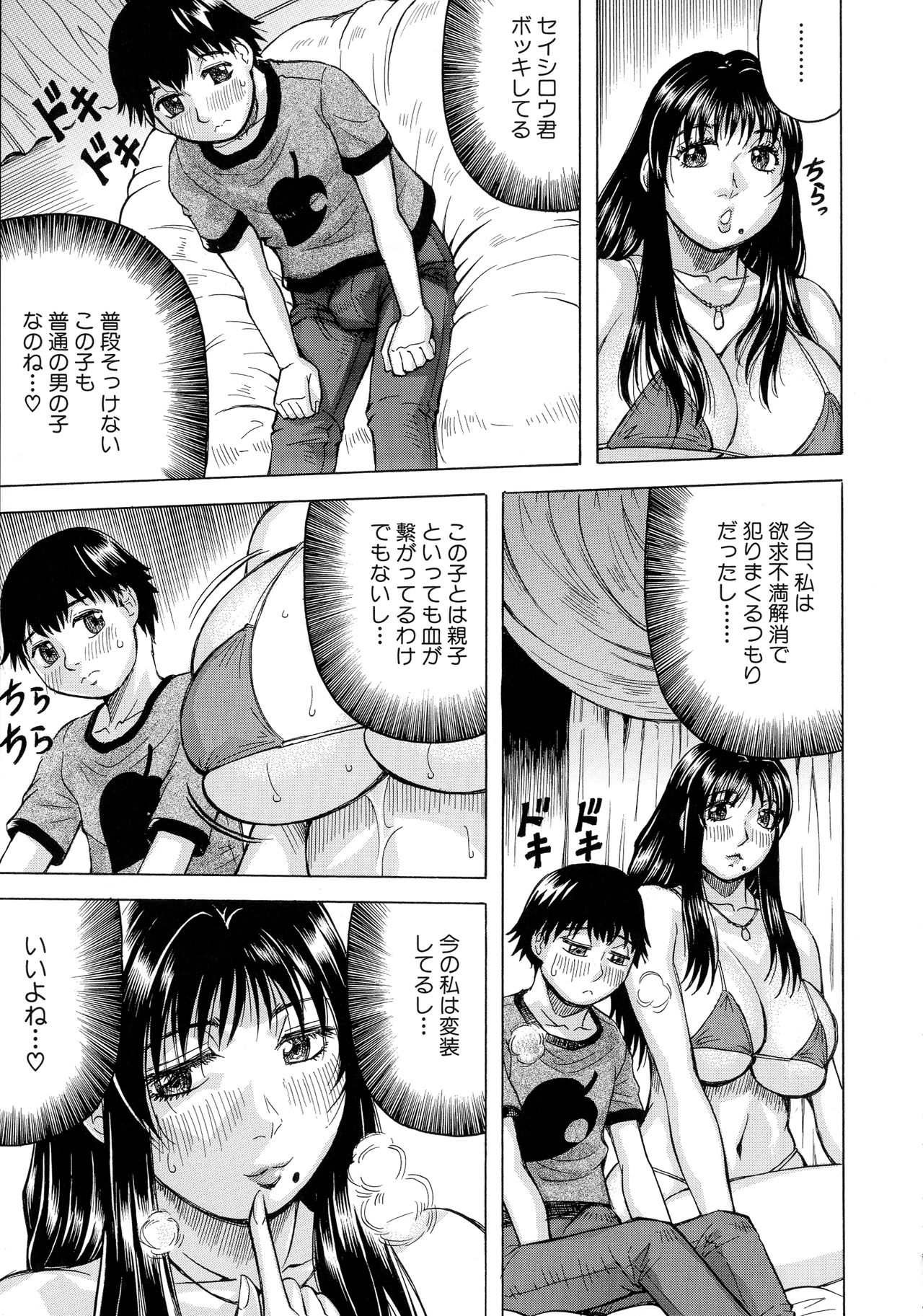 [じゃみんぐ] ボクの生ハメ義母