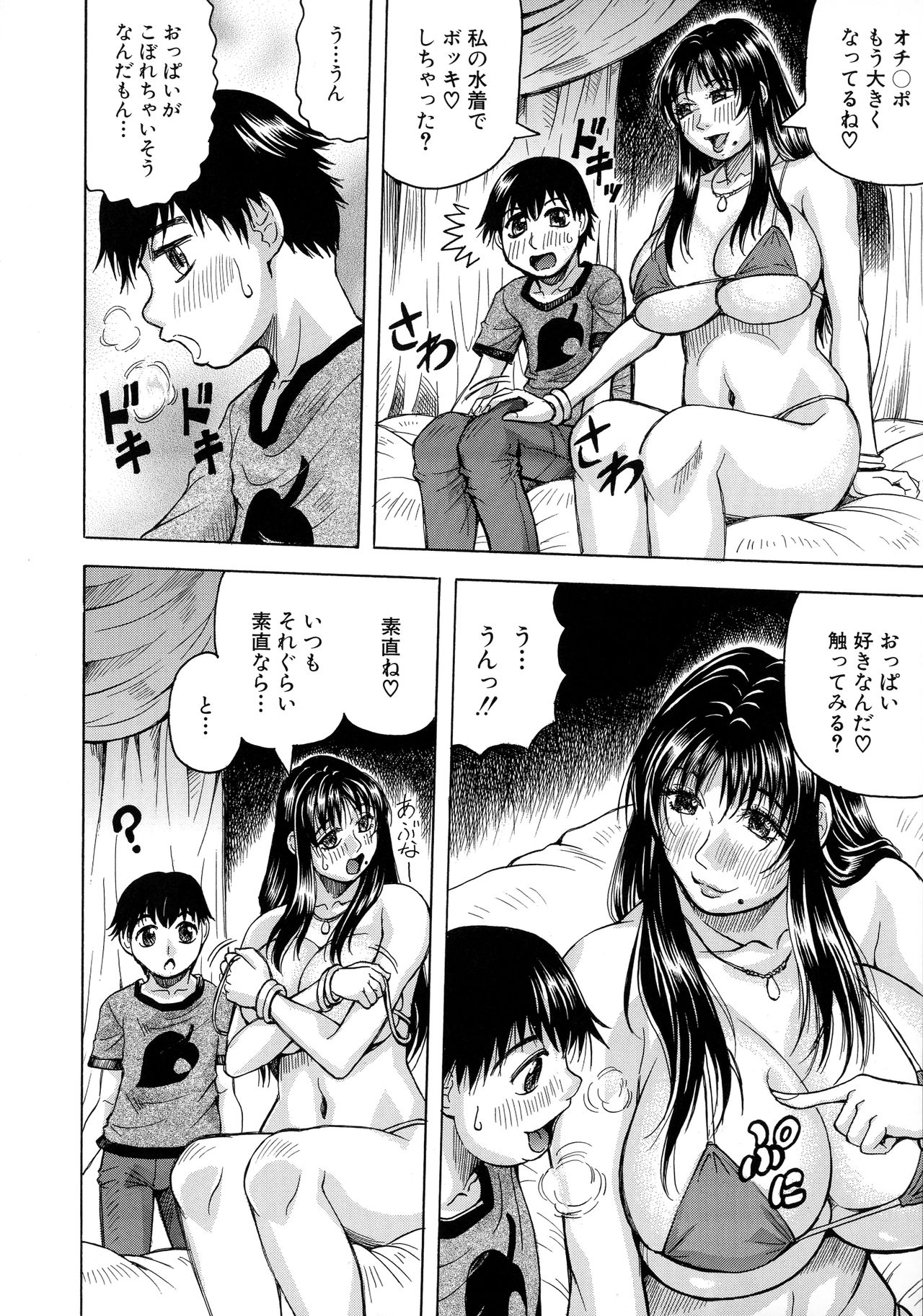 [じゃみんぐ] ボクの生ハメ義母
