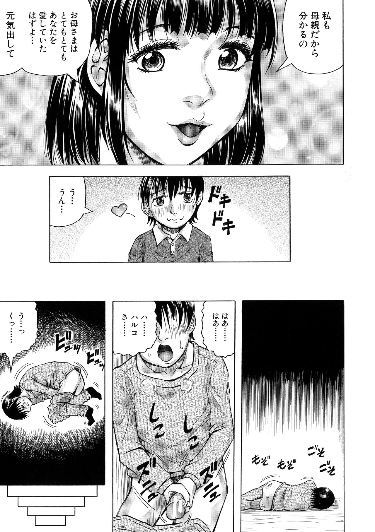 [じゃみんぐ] ボクの生ハメ義母