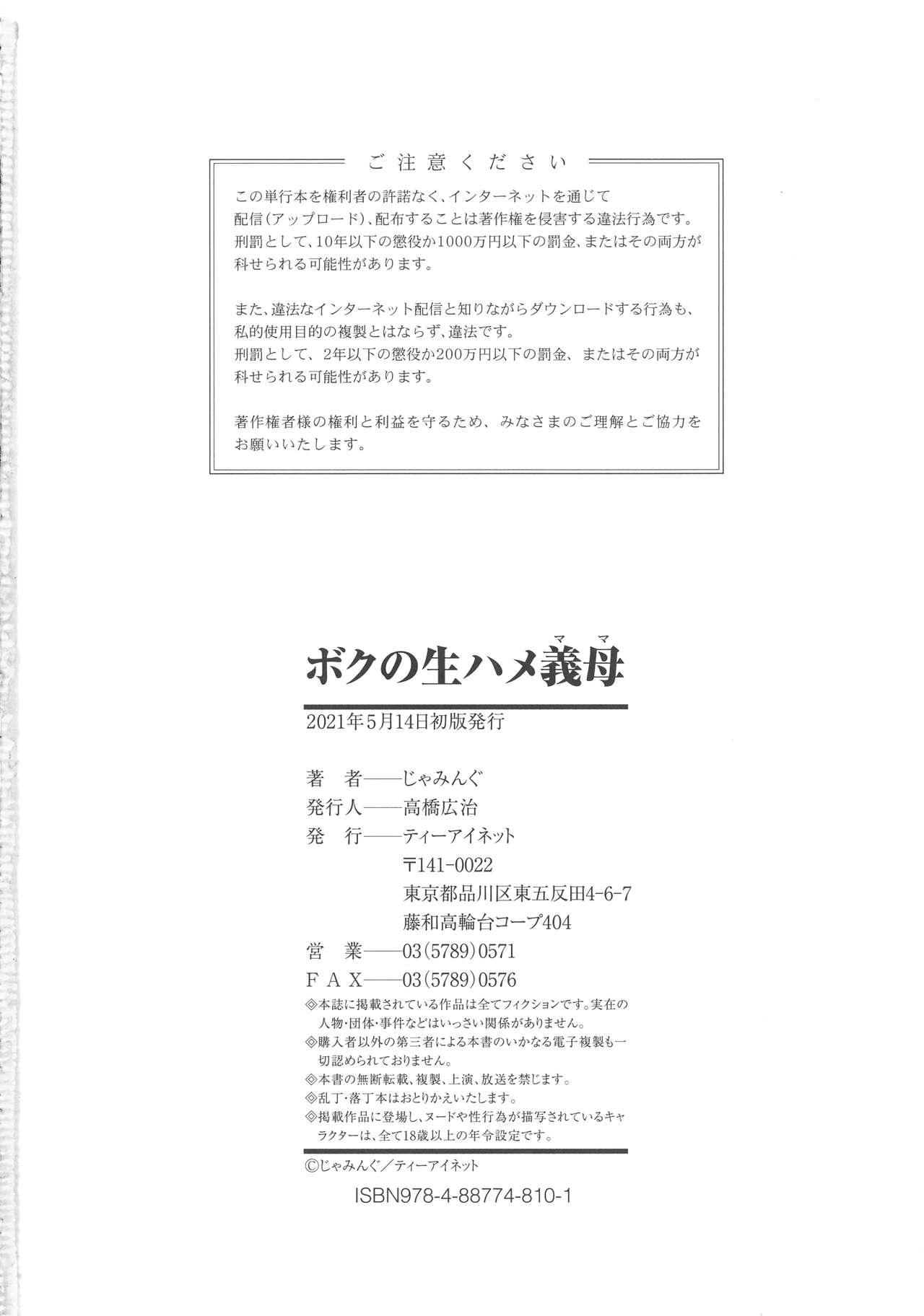 [じゃみんぐ] ボクの生ハメ義母