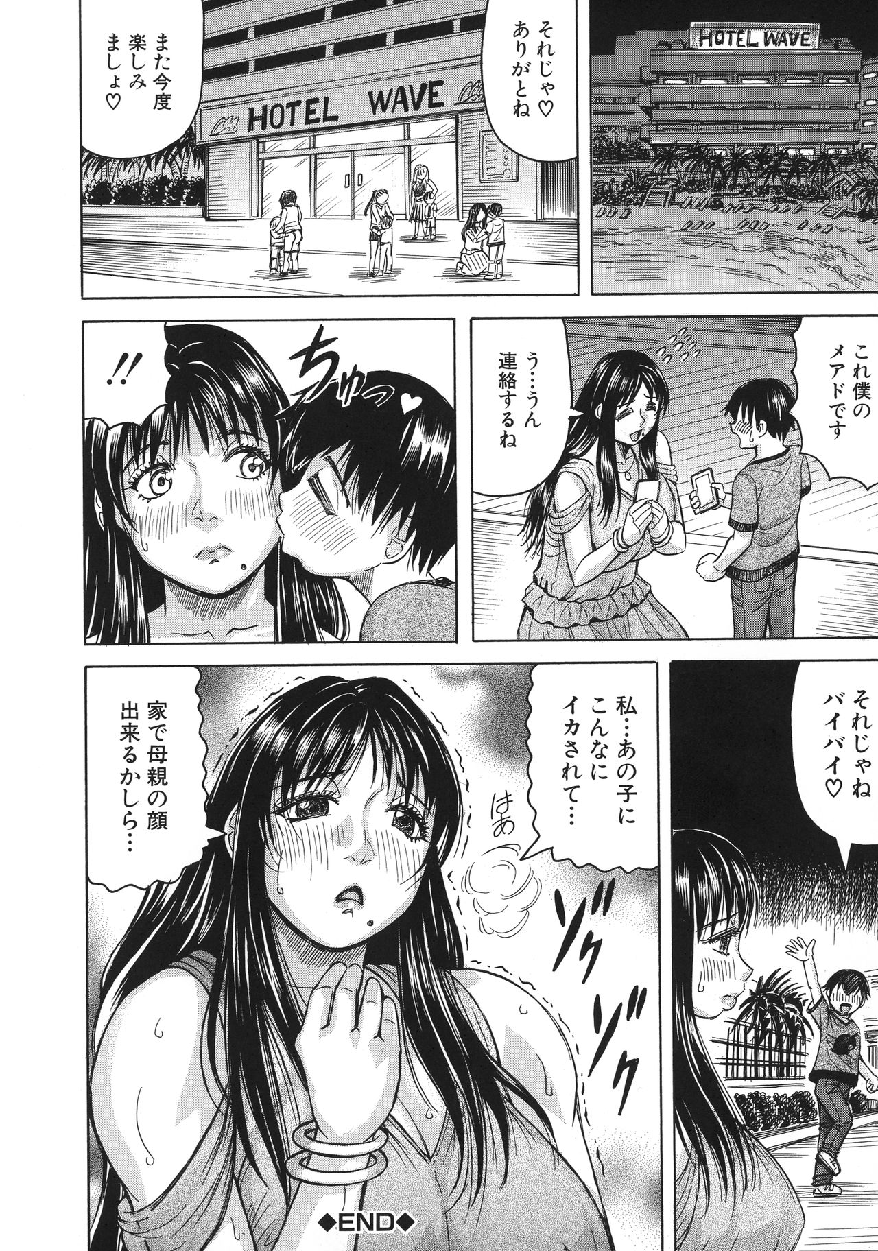 [じゃみんぐ] ボクの生ハメ義母