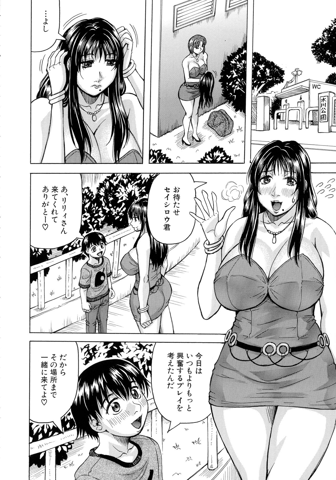 [じゃみんぐ] ボクの生ハメ義母